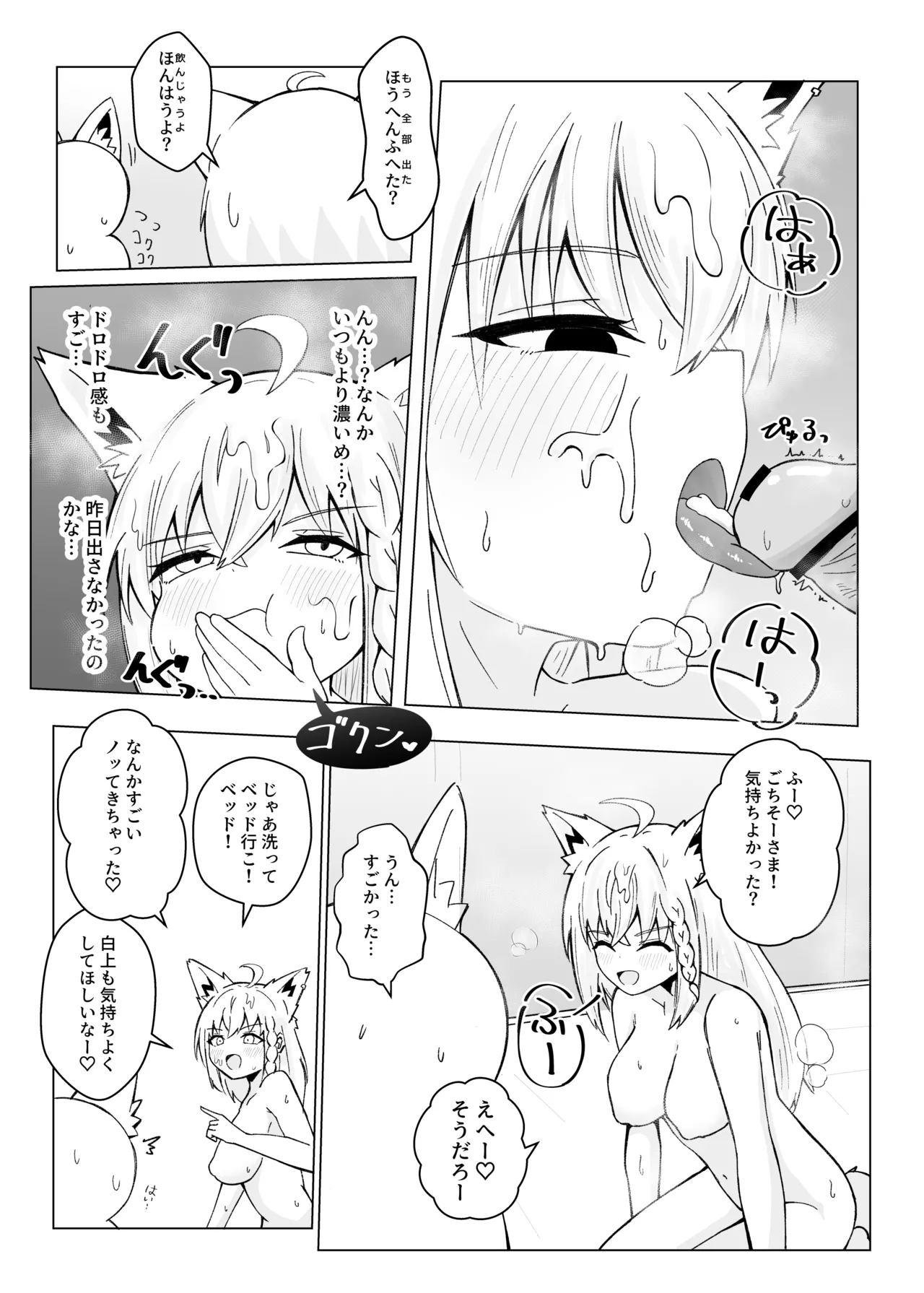 フブちゃんがすこん部とのえっちにドハマりしちゃった本 - page12