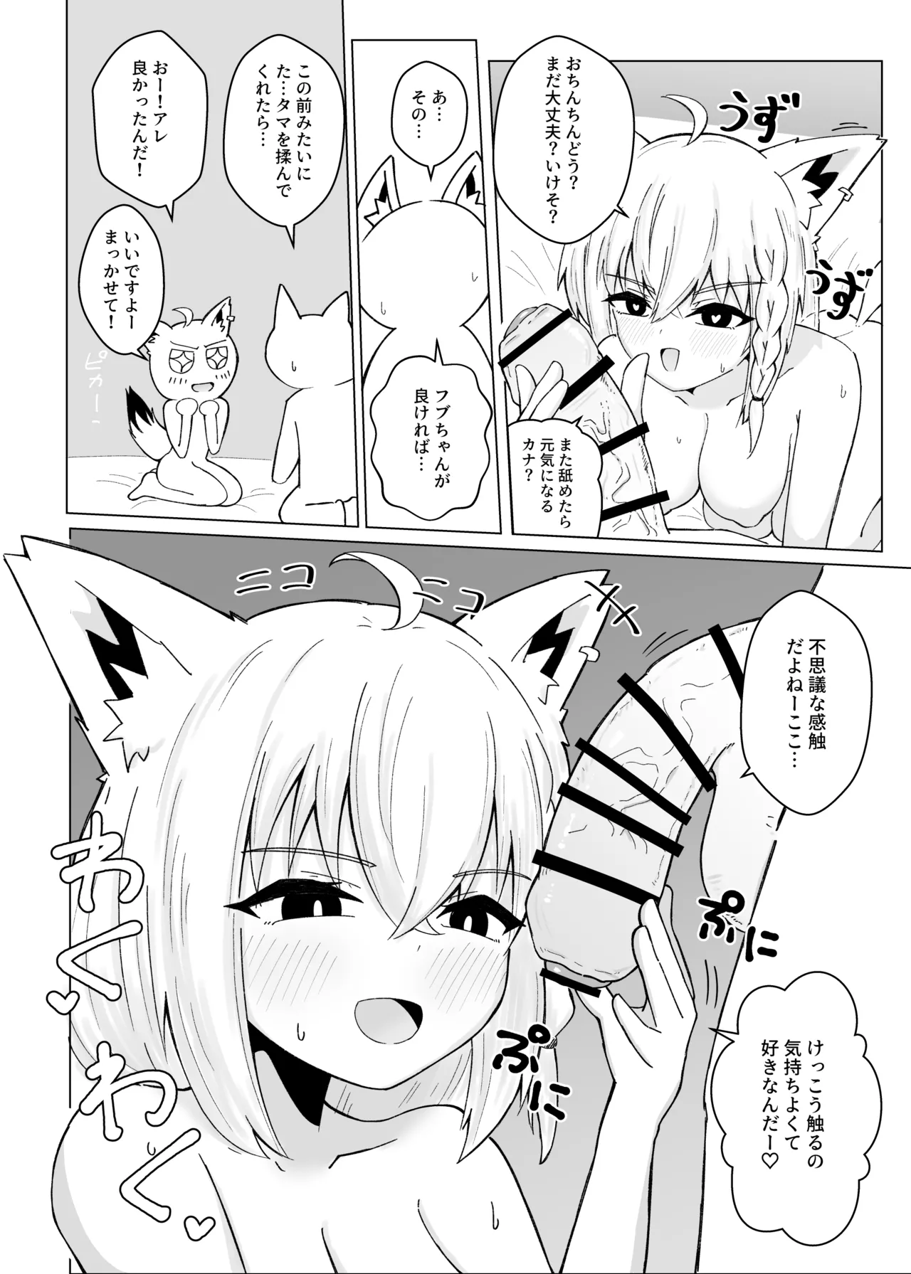 フブちゃんがすこん部とのえっちにドハマりしちゃった本 - page13