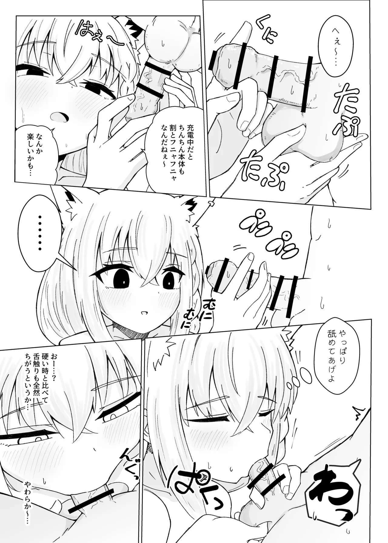 フブちゃんがすこん部とのえっちにドハマりしちゃった本 - page14