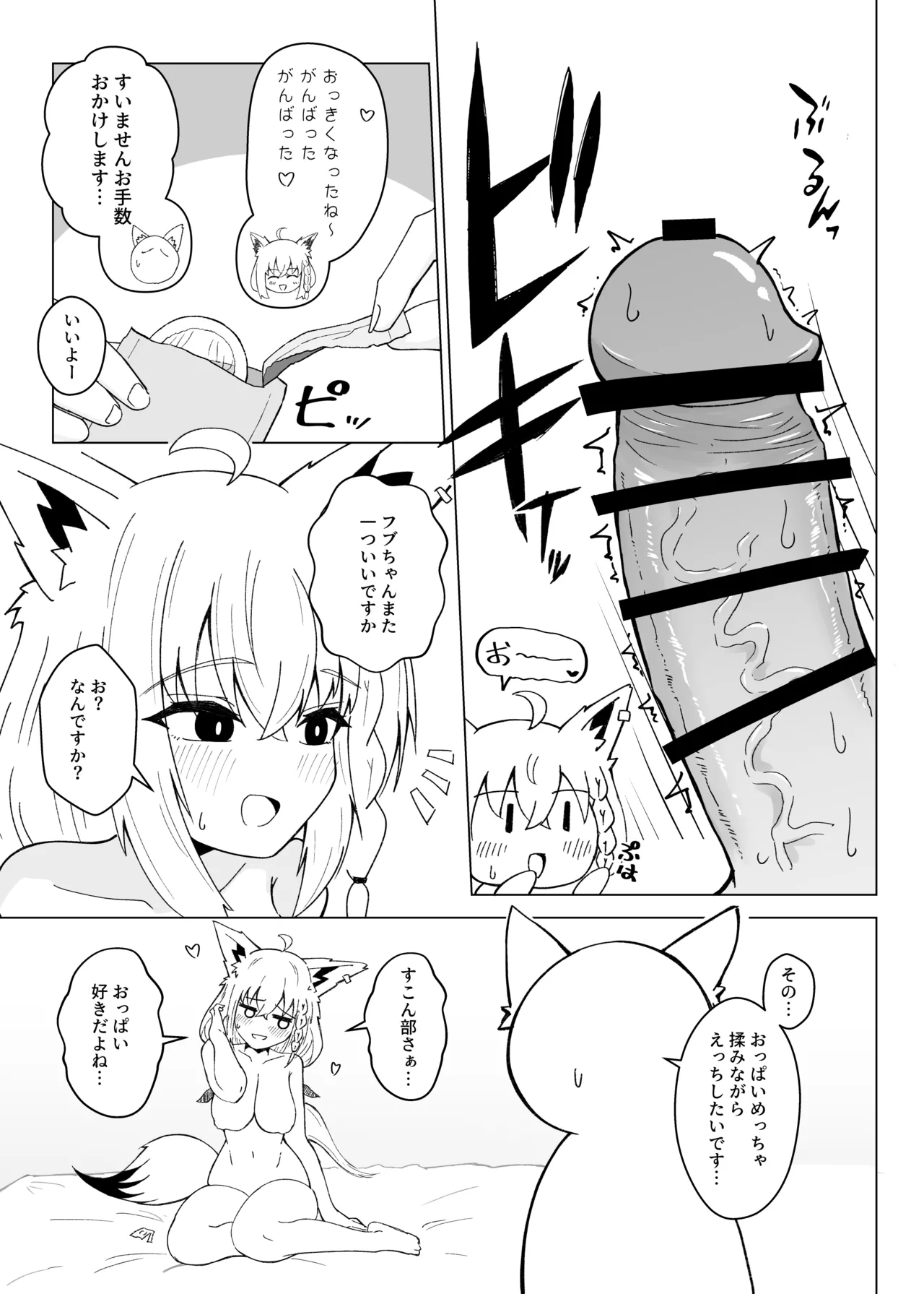 フブちゃんがすこん部とのえっちにドハマりしちゃった本 - page16