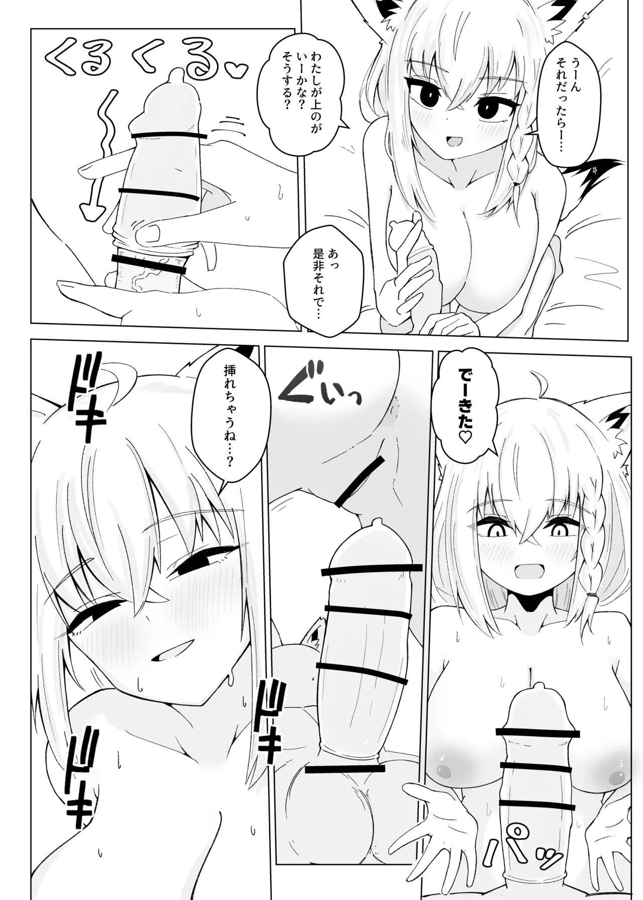 フブちゃんがすこん部とのえっちにドハマりしちゃった本 - page17