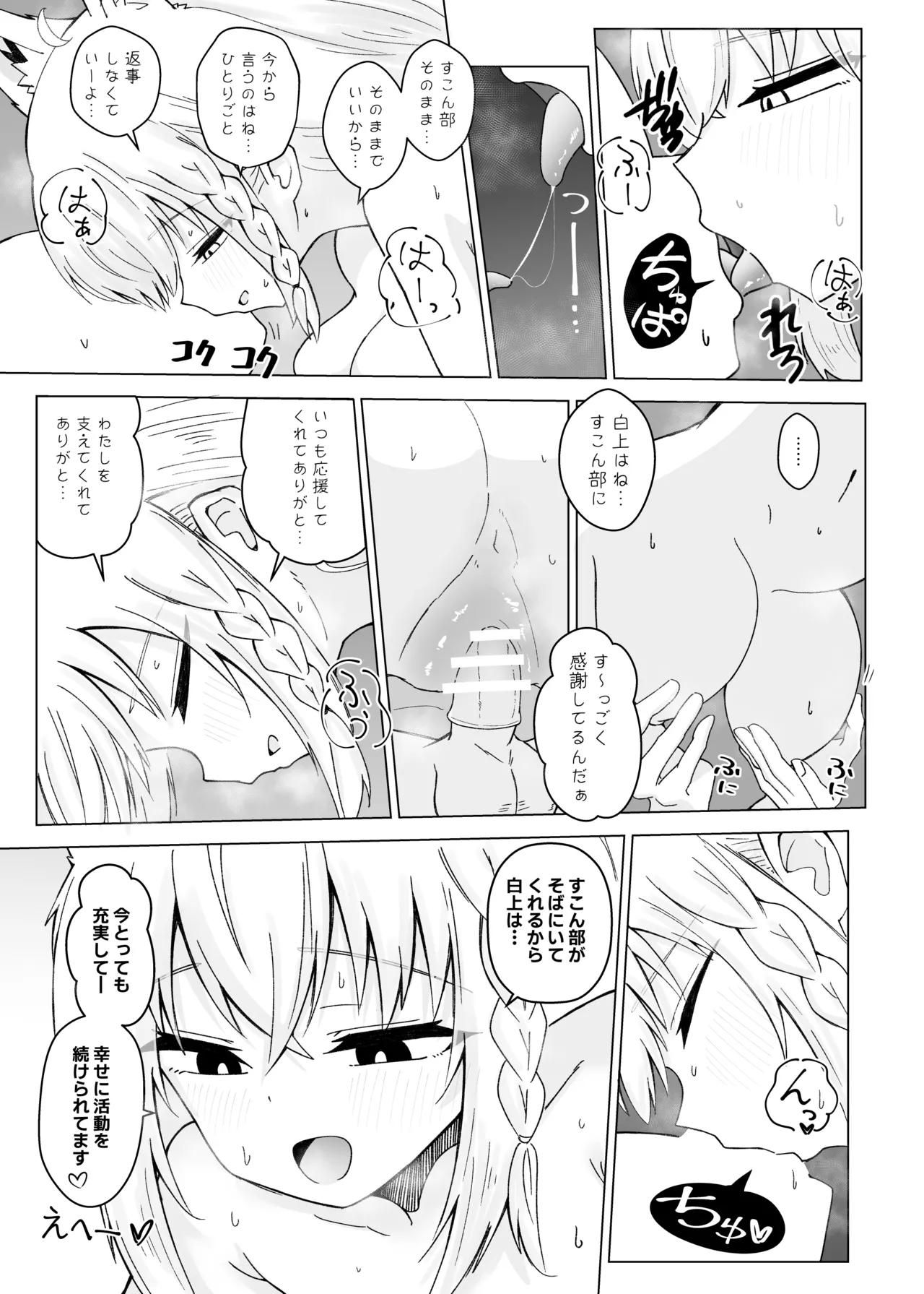 フブちゃんがすこん部とのえっちにドハマりしちゃった本 - page20