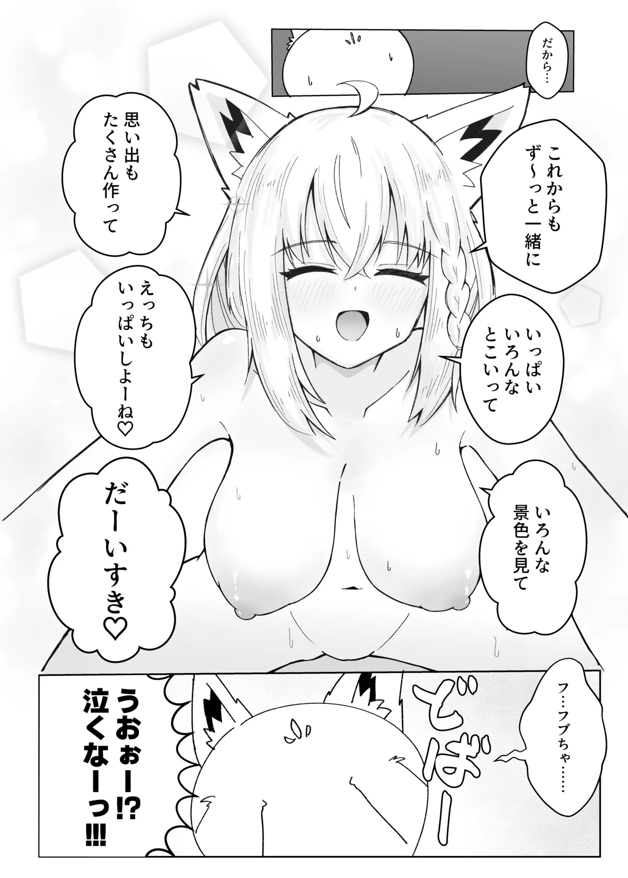 フブちゃんがすこん部とのえっちにドハマりしちゃった本 - page21