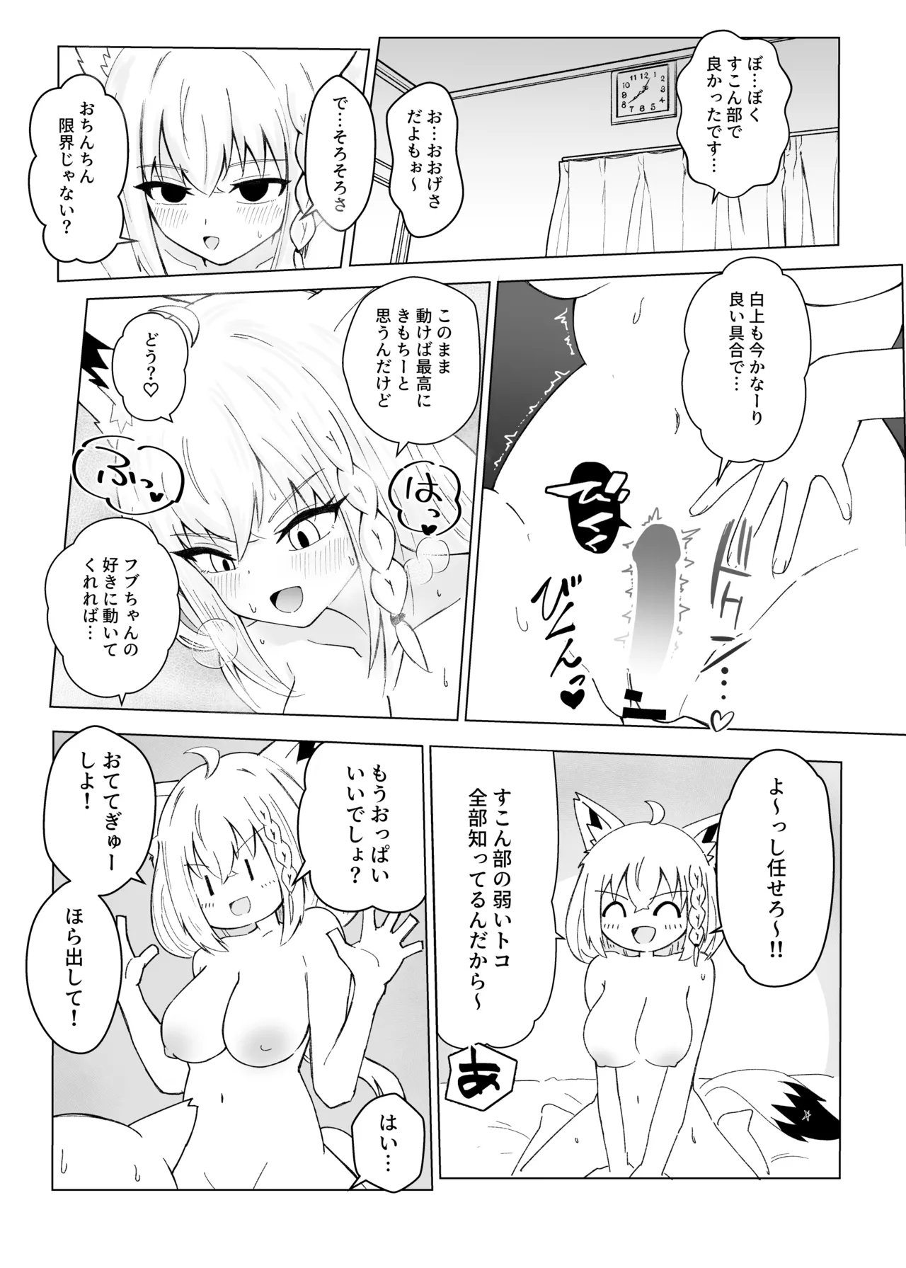 フブちゃんがすこん部とのえっちにドハマりしちゃった本 - page22