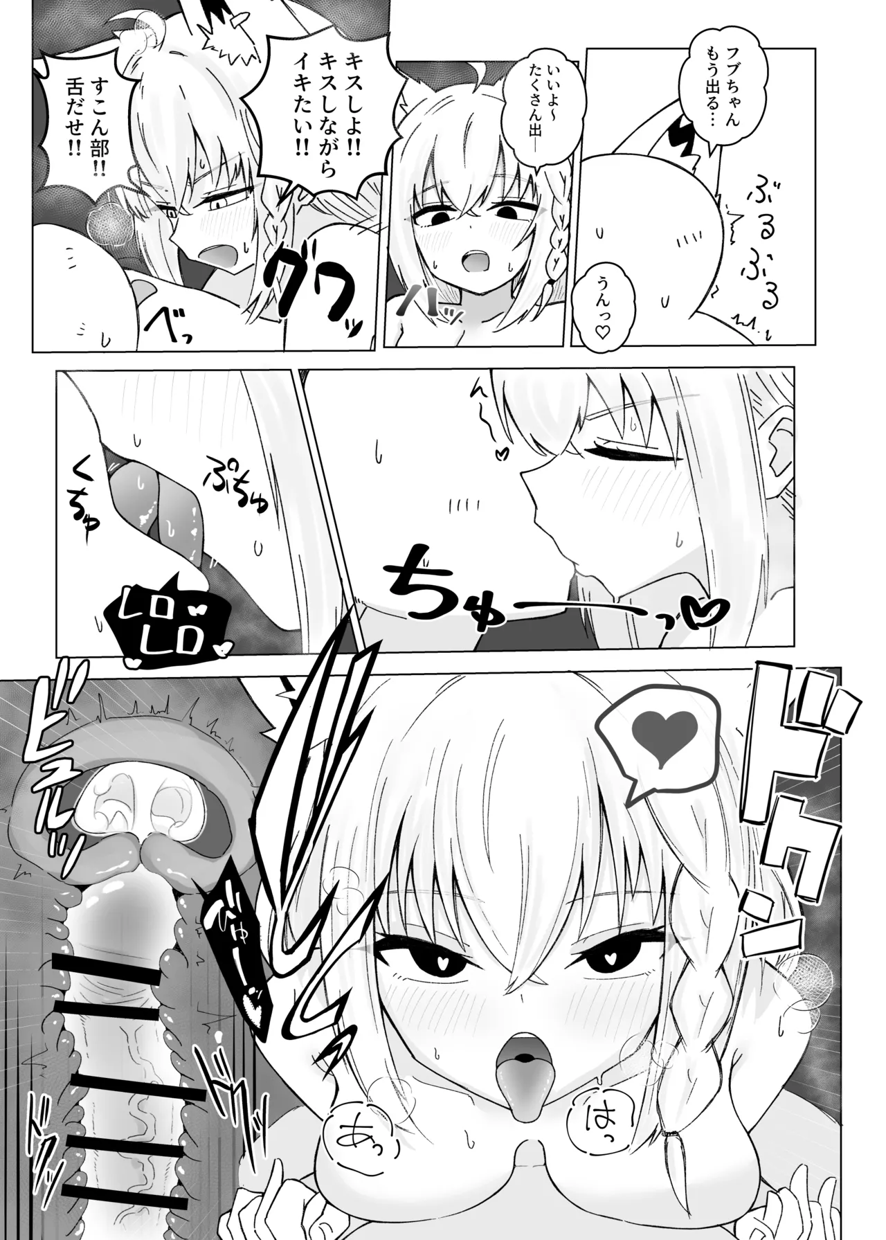 フブちゃんがすこん部とのえっちにドハマりしちゃった本 - page24