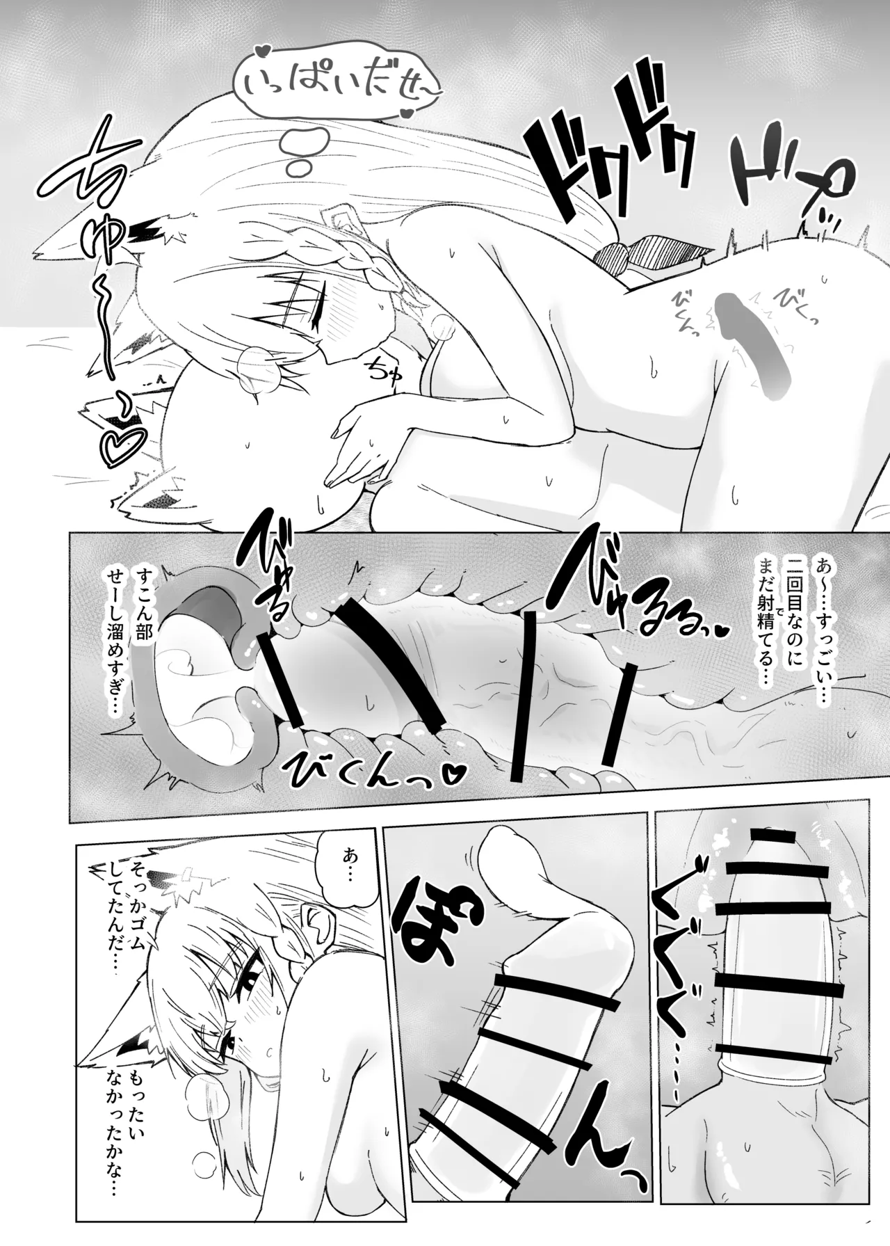 フブちゃんがすこん部とのえっちにドハマりしちゃった本 - page25
