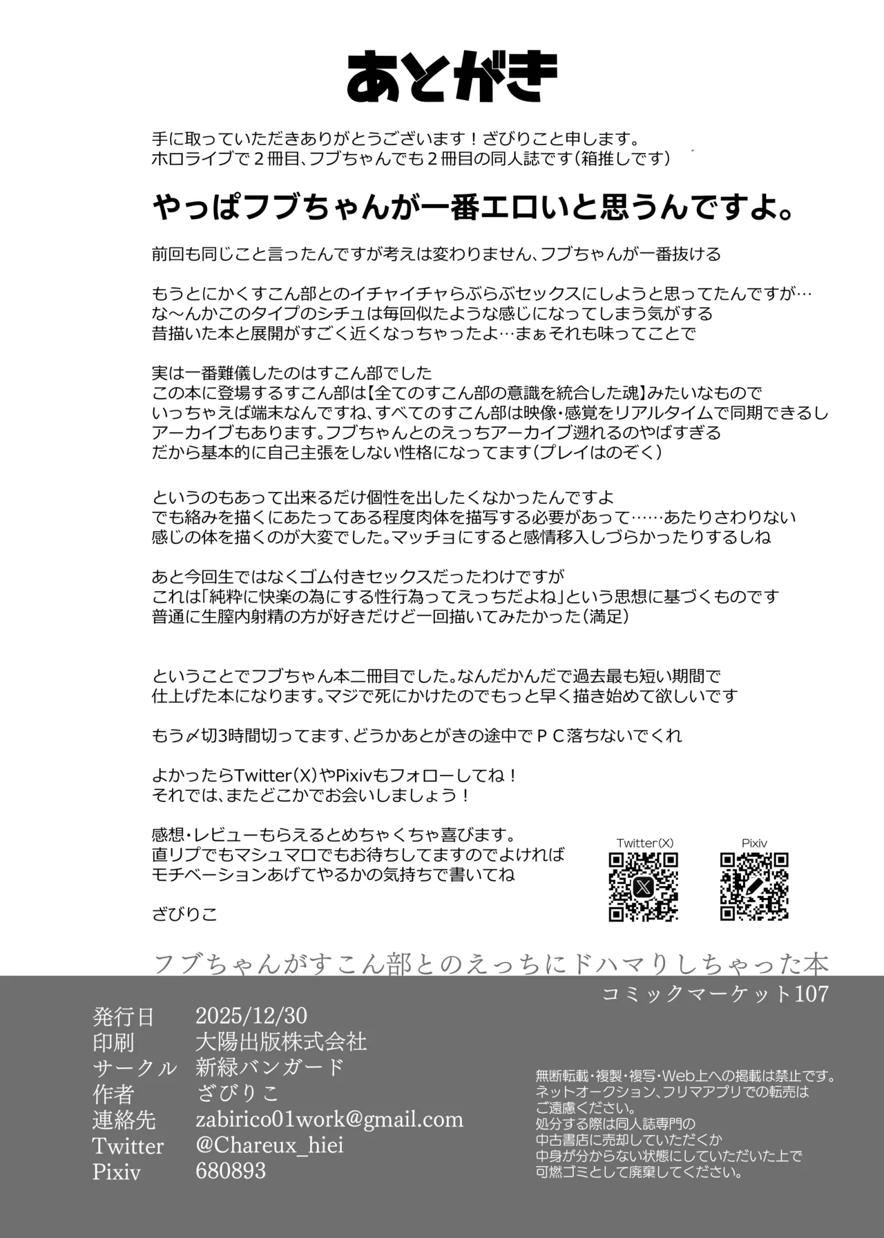 フブちゃんがすこん部とのえっちにドハマりしちゃった本 - page27