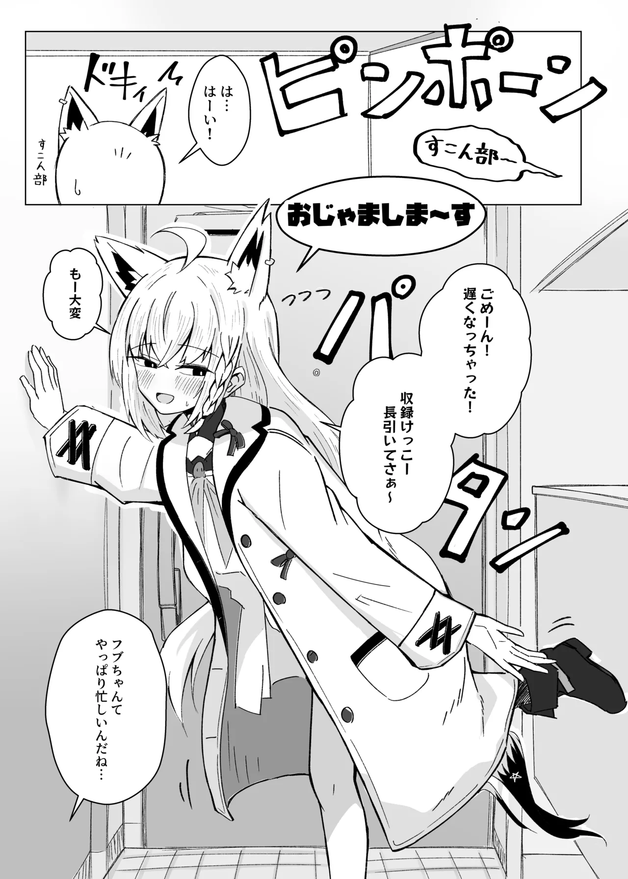 フブちゃんがすこん部とのえっちにドハマりしちゃった本 - page4