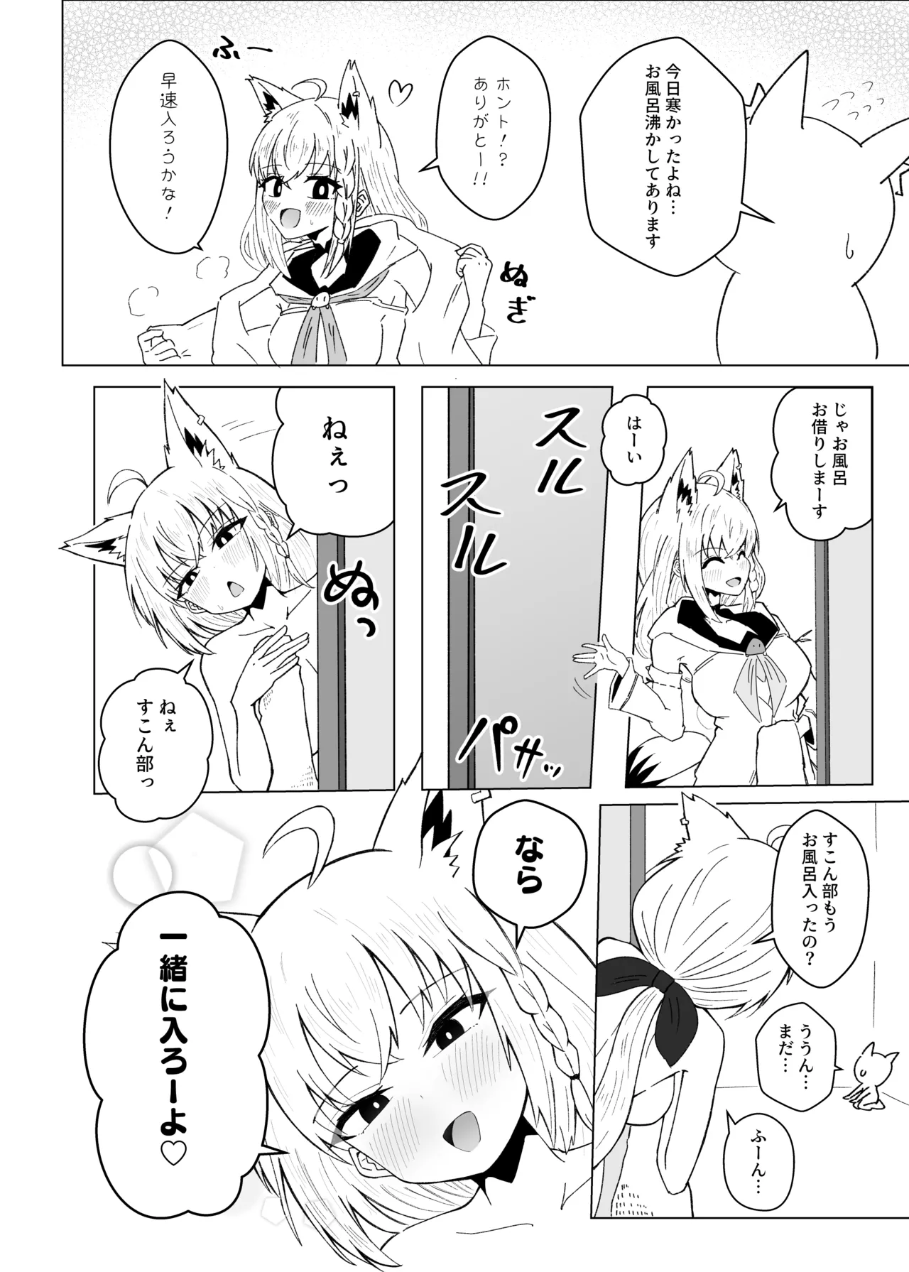 フブちゃんがすこん部とのえっちにドハマりしちゃった本 - page5