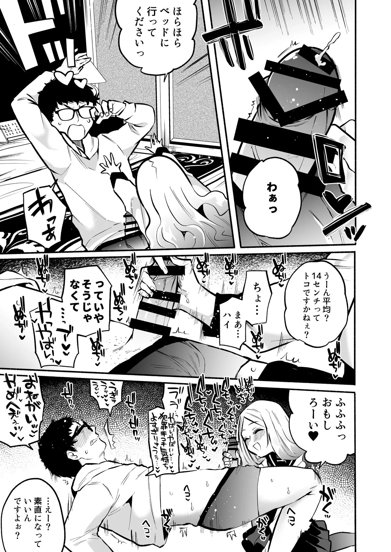 お兄さんがマゾなのがいけないんですよ?-年下の女の子に首絞めセックスでイカされる- - page10