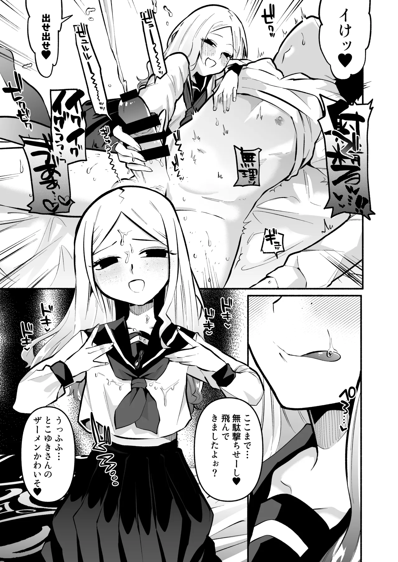 お兄さんがマゾなのがいけないんですよ?-年下の女の子に首絞めセックスでイカされる- - page12