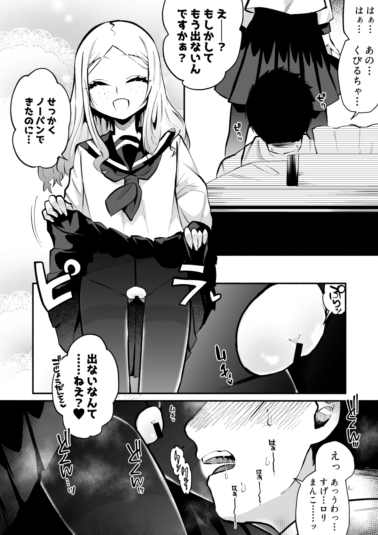 お兄さんがマゾなのがいけないんですよ?-年下の女の子に首絞めセックスでイカされる- - page13