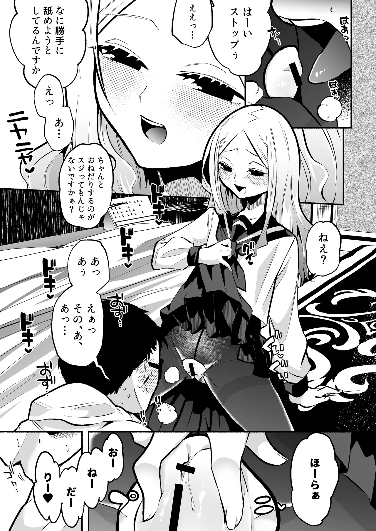 お兄さんがマゾなのがいけないんですよ?-年下の女の子に首絞めセックスでイカされる- - page14