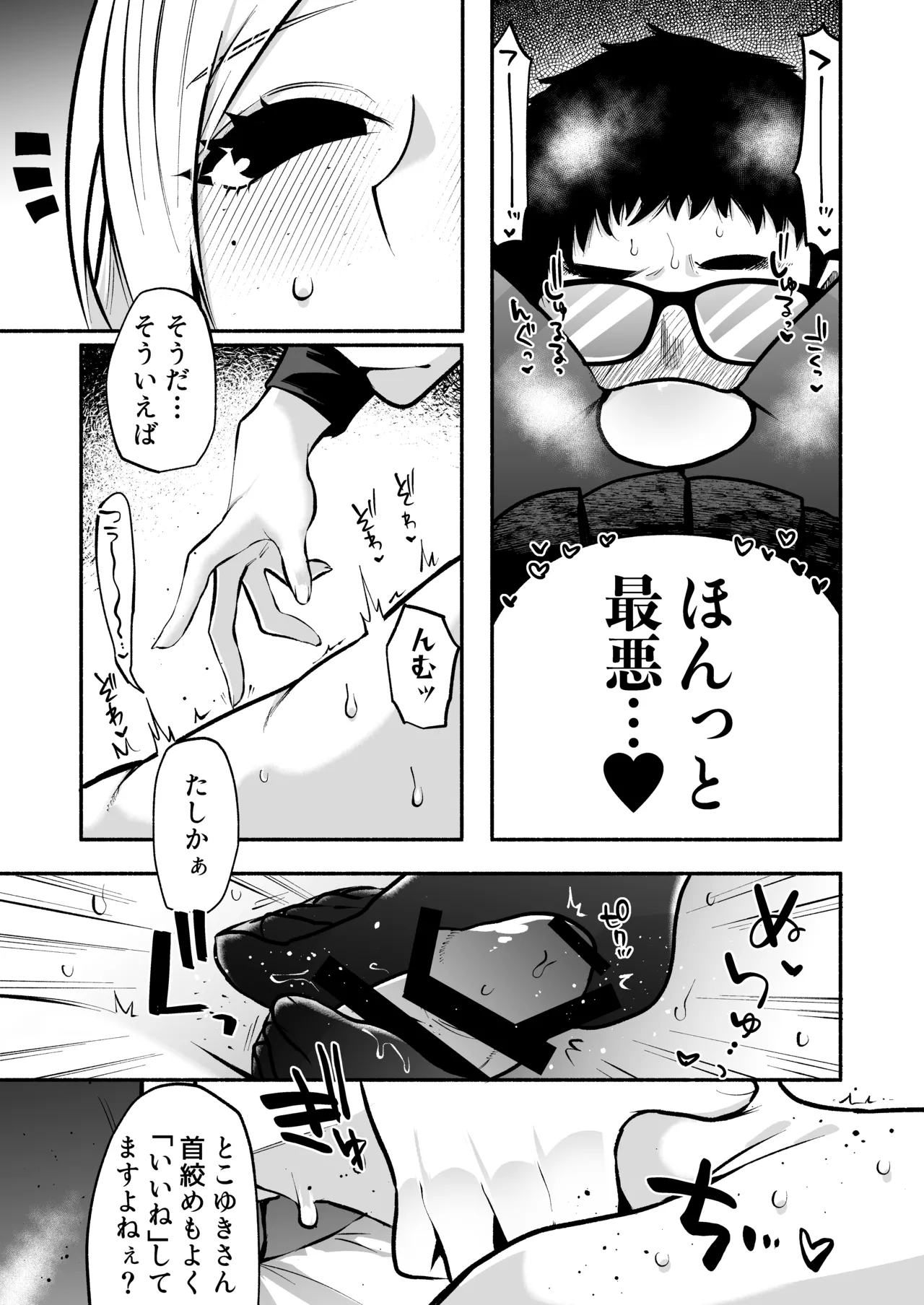 お兄さんがマゾなのがいけないんですよ?-年下の女の子に首絞めセックスでイカされる- - page16