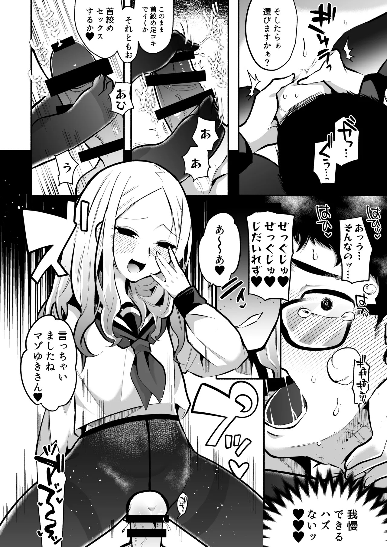 お兄さんがマゾなのがいけないんですよ?-年下の女の子に首絞めセックスでイカされる- - page17