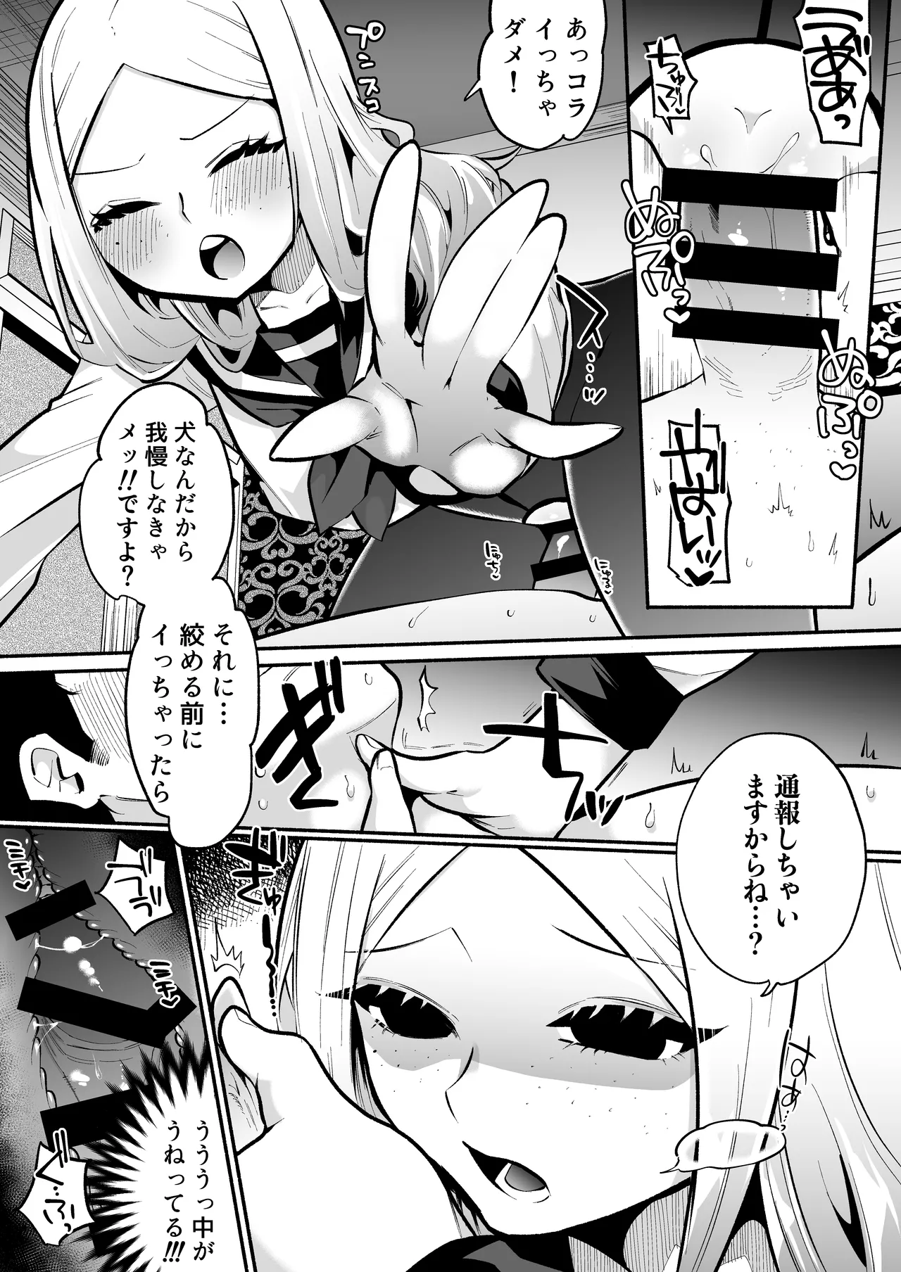 お兄さんがマゾなのがいけないんですよ?-年下の女の子に首絞めセックスでイカされる- - page18