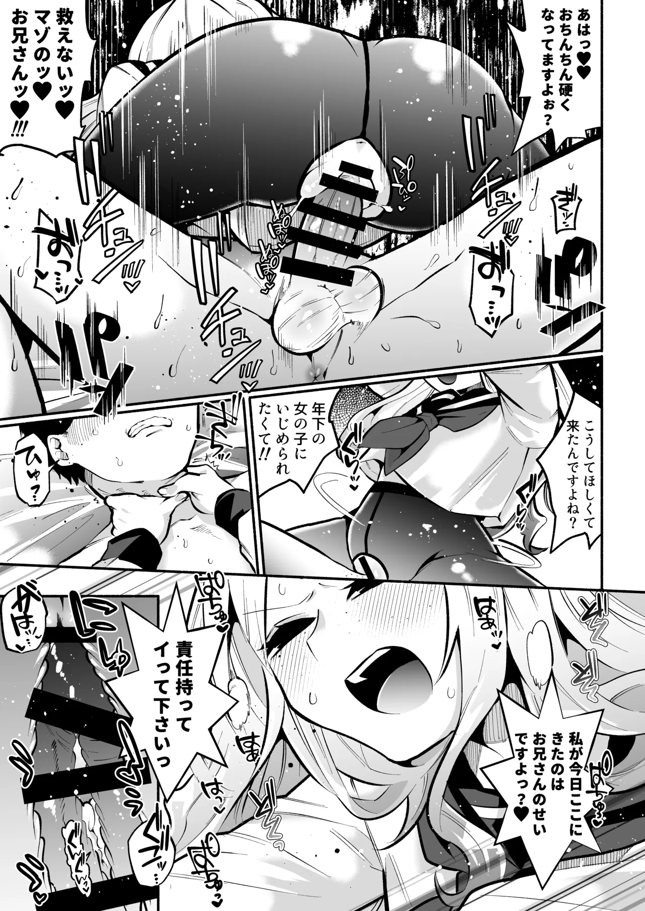 お兄さんがマゾなのがいけないんですよ?-年下の女の子に首絞めセックスでイカされる- - page20