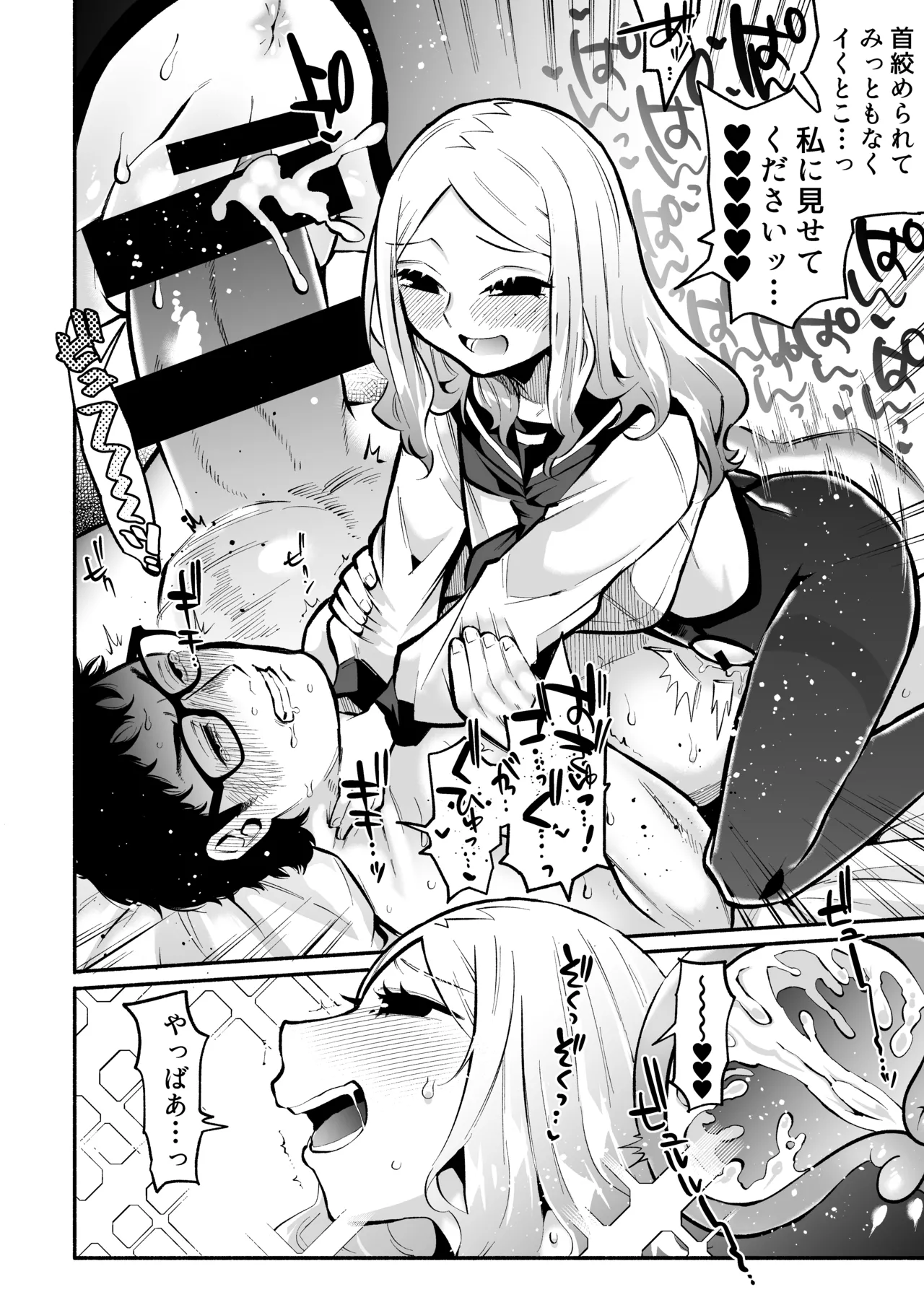 お兄さんがマゾなのがいけないんですよ?-年下の女の子に首絞めセックスでイカされる- - page21