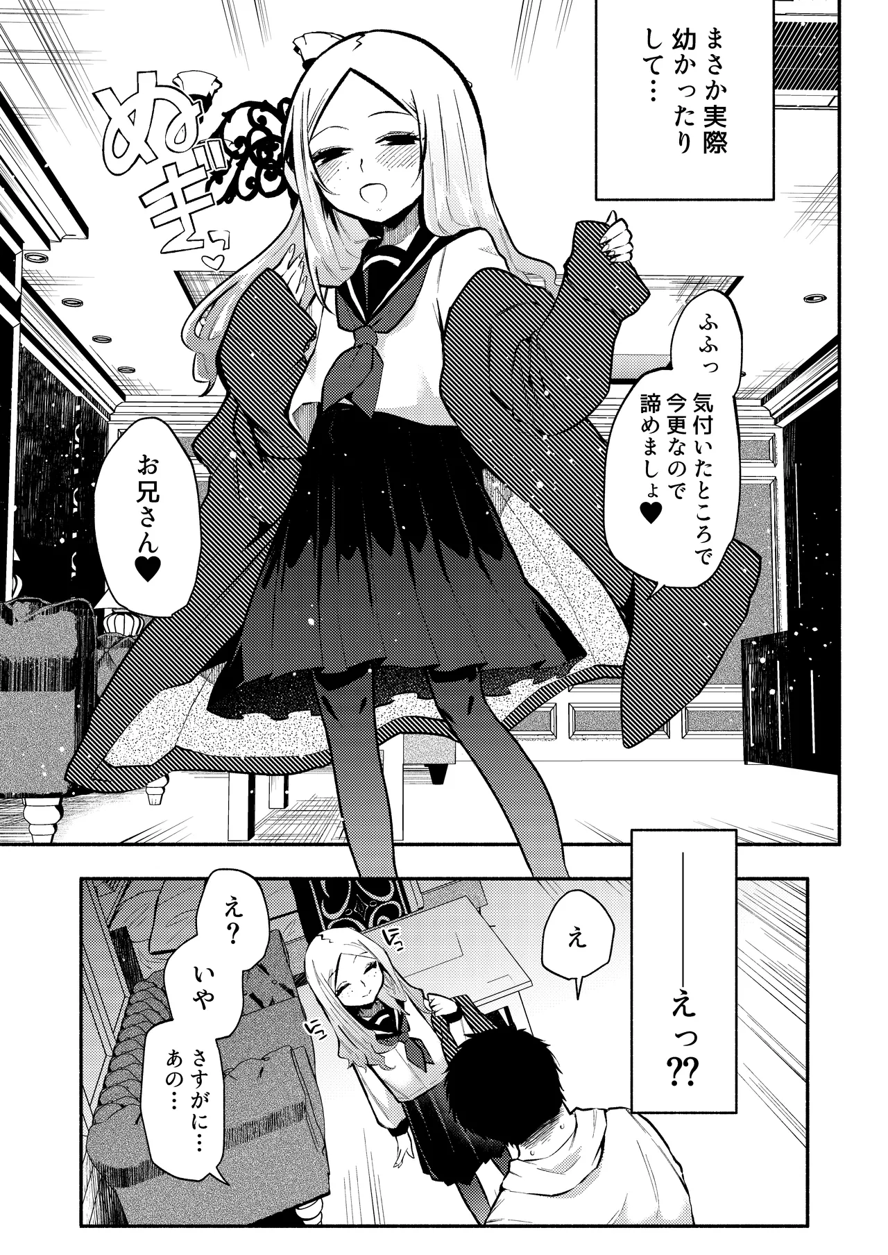 お兄さんがマゾなのがいけないんですよ?-年下の女の子に首絞めセックスでイカされる- - page25