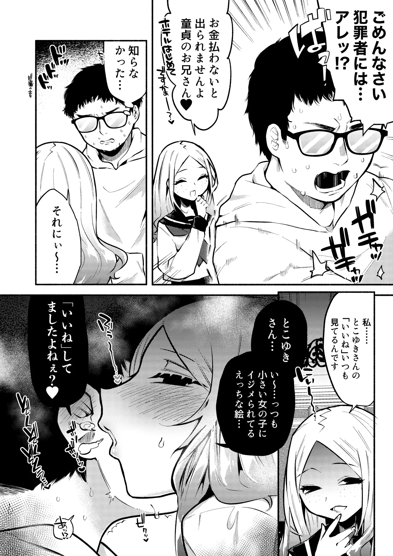 お兄さんがマゾなのがいけないんですよ?-年下の女の子に首絞めセックスでイカされる- - page26