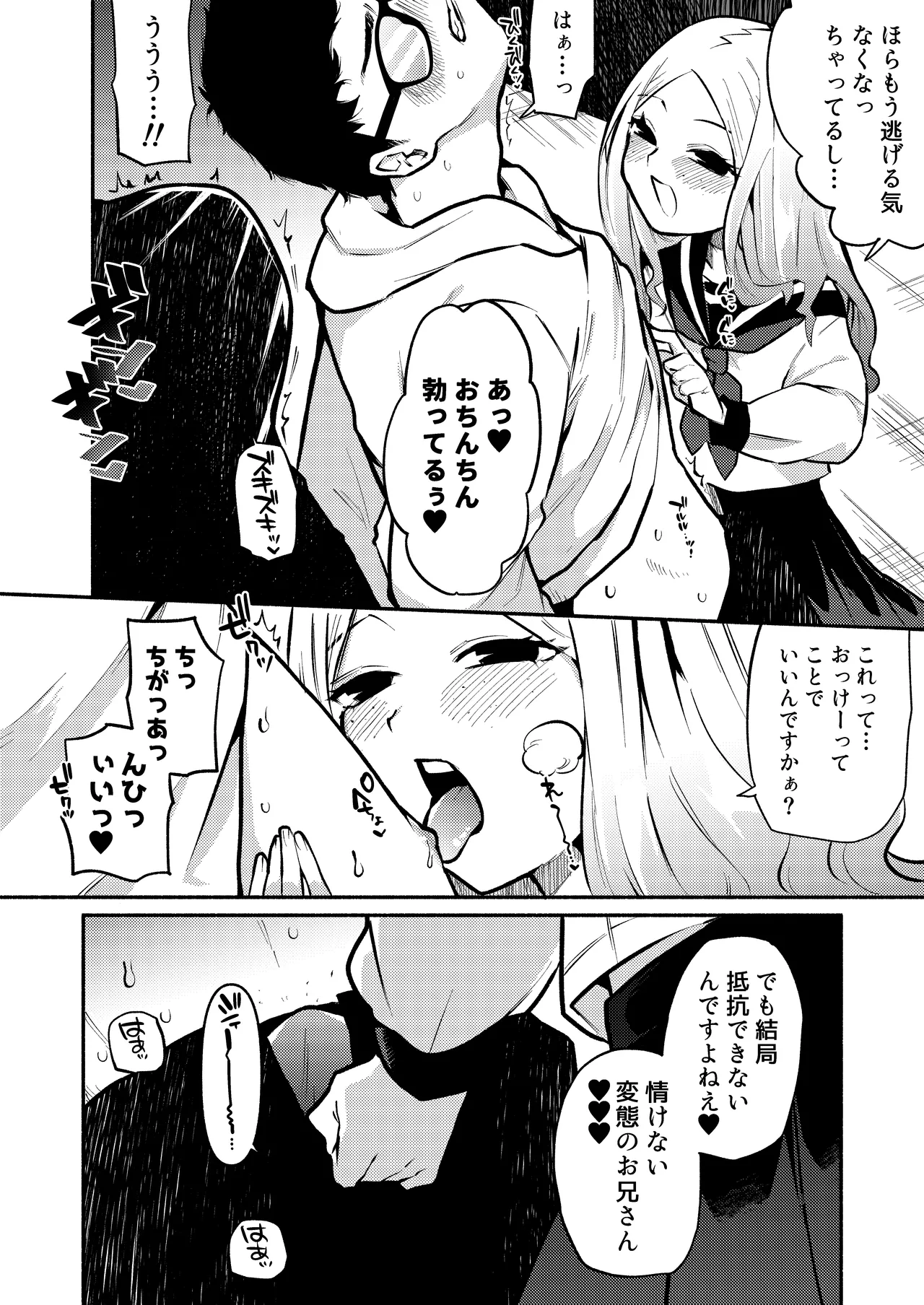 お兄さんがマゾなのがいけないんですよ?-年下の女の子に首絞めセックスでイカされる- - page28