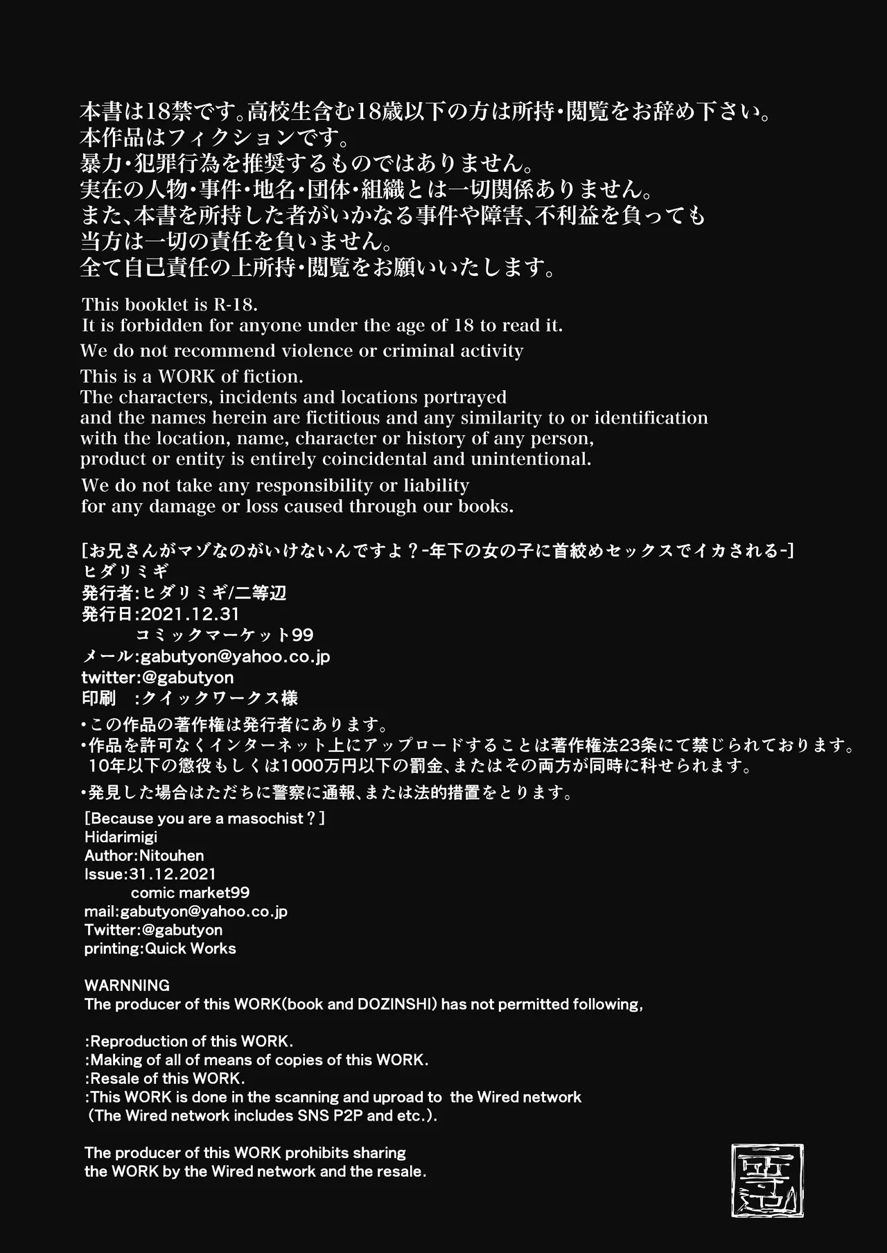 お兄さんがマゾなのがいけないんですよ?-年下の女の子に首絞めセックスでイカされる- - page3