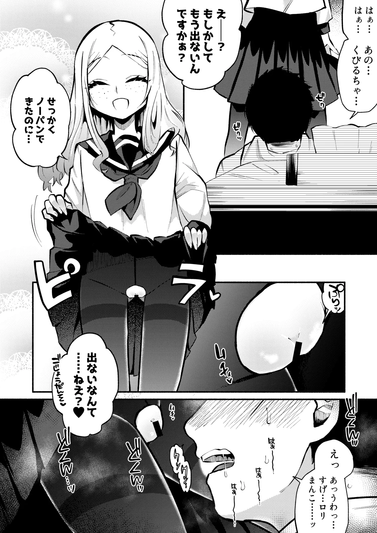 お兄さんがマゾなのがいけないんですよ?-年下の女の子に首絞めセックスでイカされる- - page32