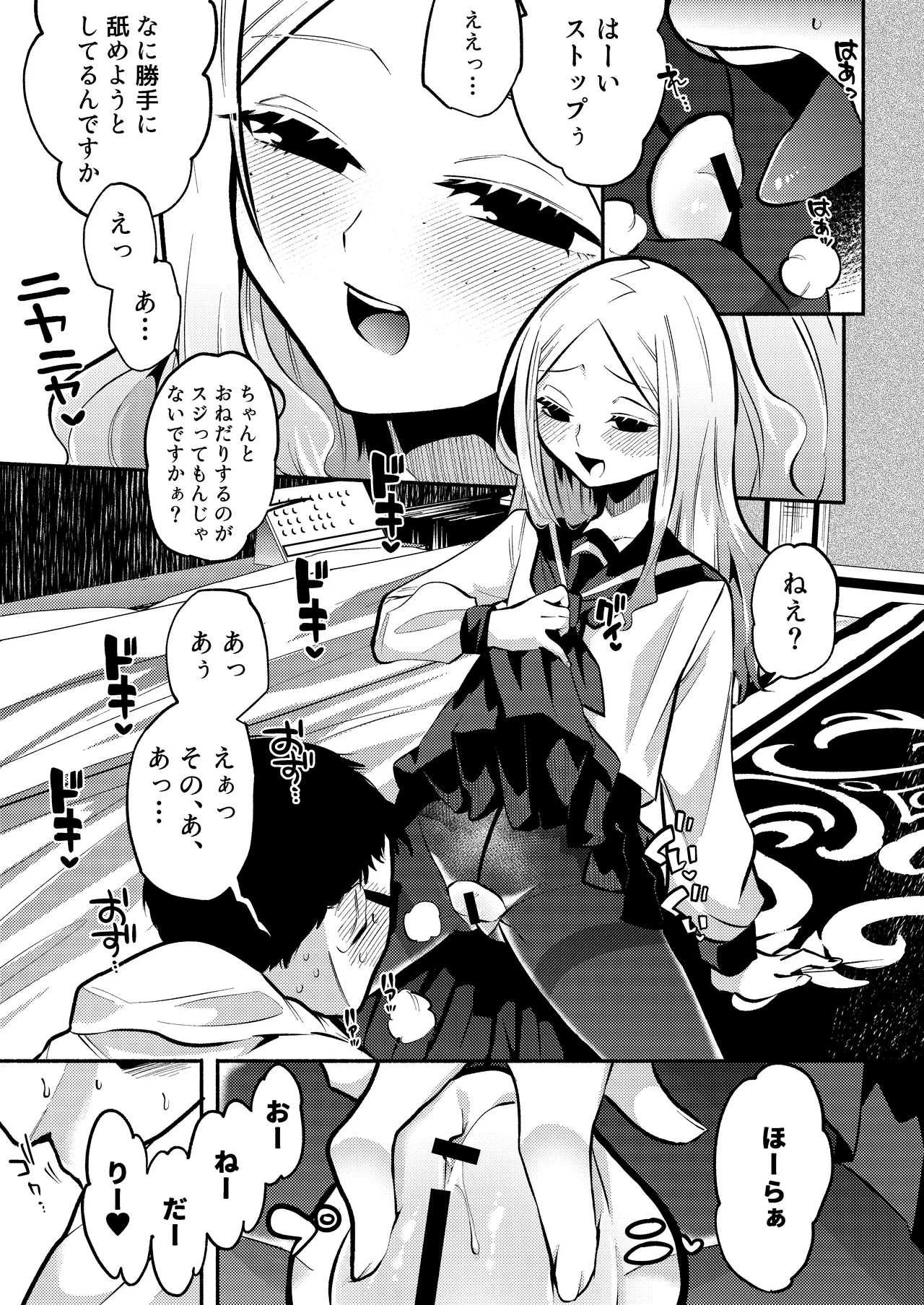 お兄さんがマゾなのがいけないんですよ?-年下の女の子に首絞めセックスでイカされる- - page33