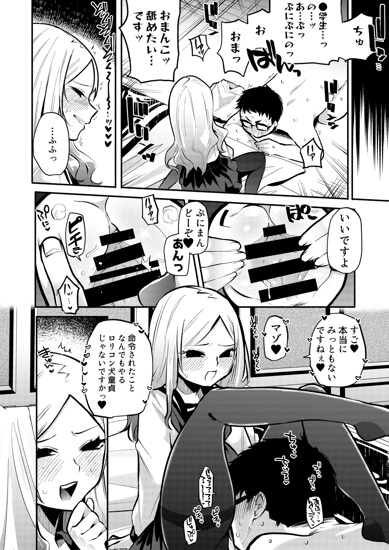 お兄さんがマゾなのがいけないんですよ?-年下の女の子に首絞めセックスでイカされる- - page34