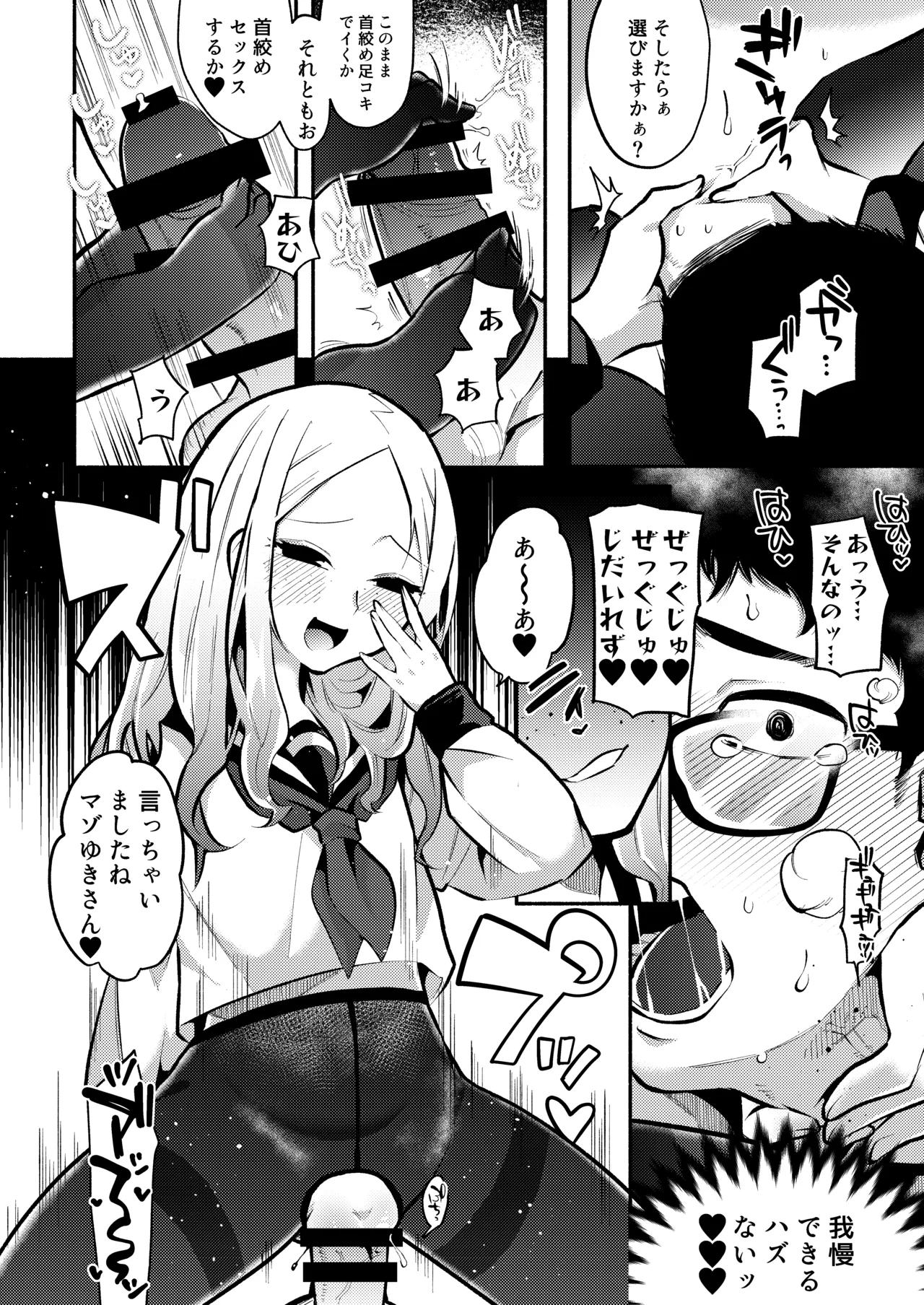 お兄さんがマゾなのがいけないんですよ?-年下の女の子に首絞めセックスでイカされる- - page36