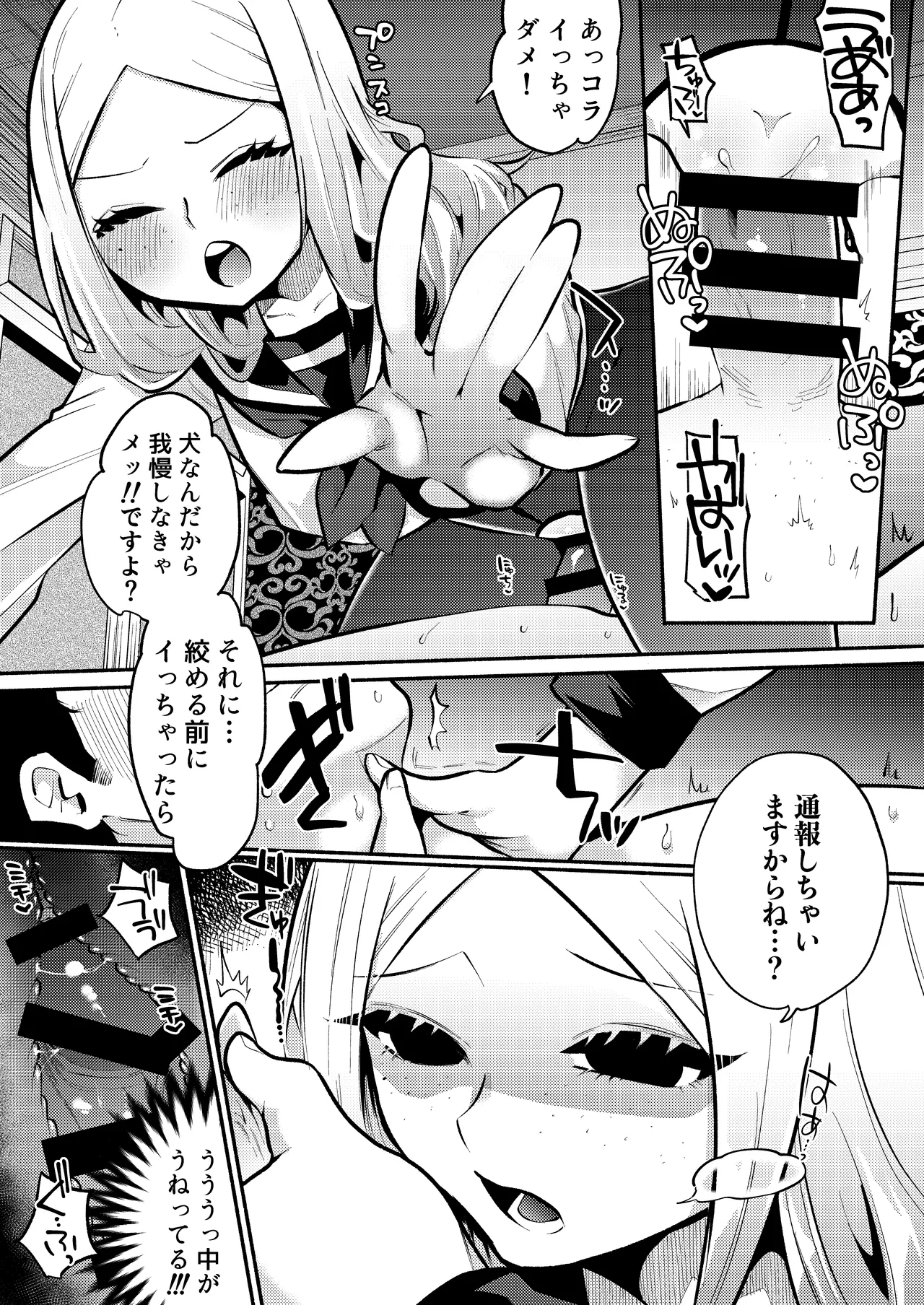 お兄さんがマゾなのがいけないんですよ?-年下の女の子に首絞めセックスでイカされる- - page37