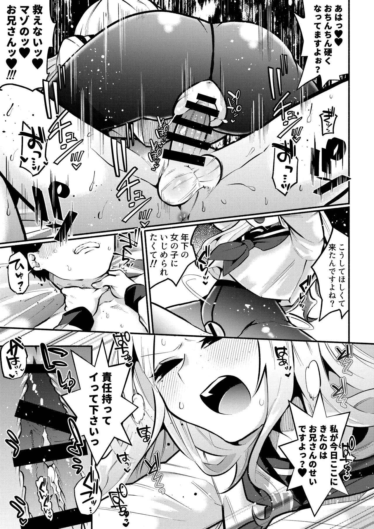 お兄さんがマゾなのがいけないんですよ?-年下の女の子に首絞めセックスでイカされる- - page39