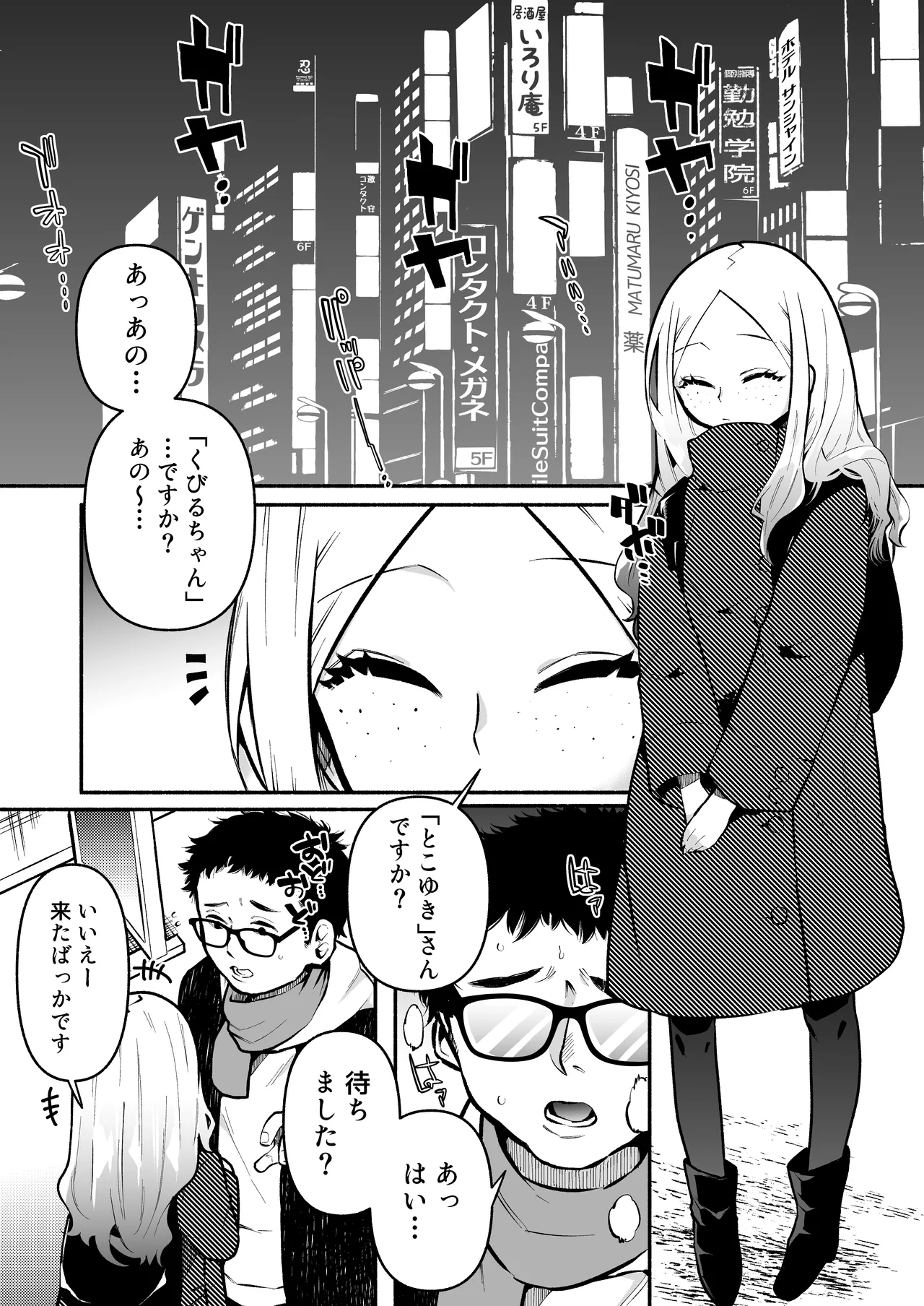 お兄さんがマゾなのがいけないんですよ?-年下の女の子に首絞めセックスでイカされる- - page4