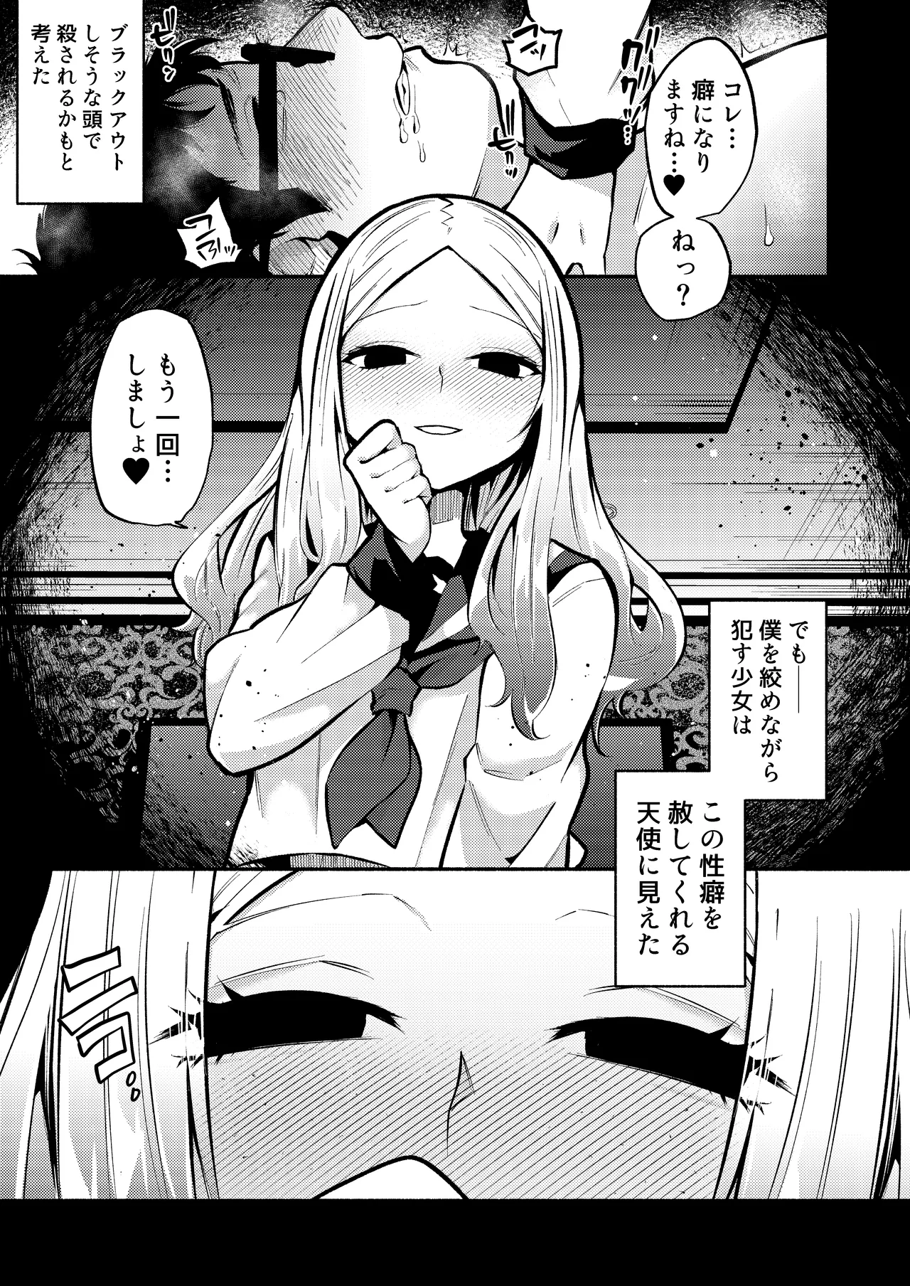 お兄さんがマゾなのがいけないんですよ?-年下の女の子に首絞めセックスでイカされる- - page41