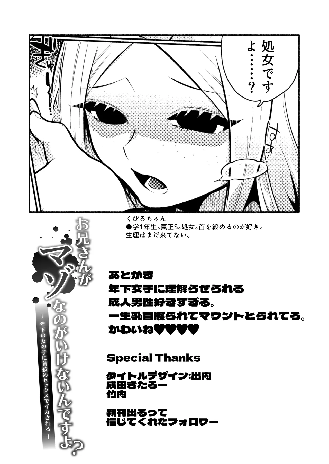 お兄さんがマゾなのがいけないんですよ?-年下の女の子に首絞めセックスでイカされる- - page42