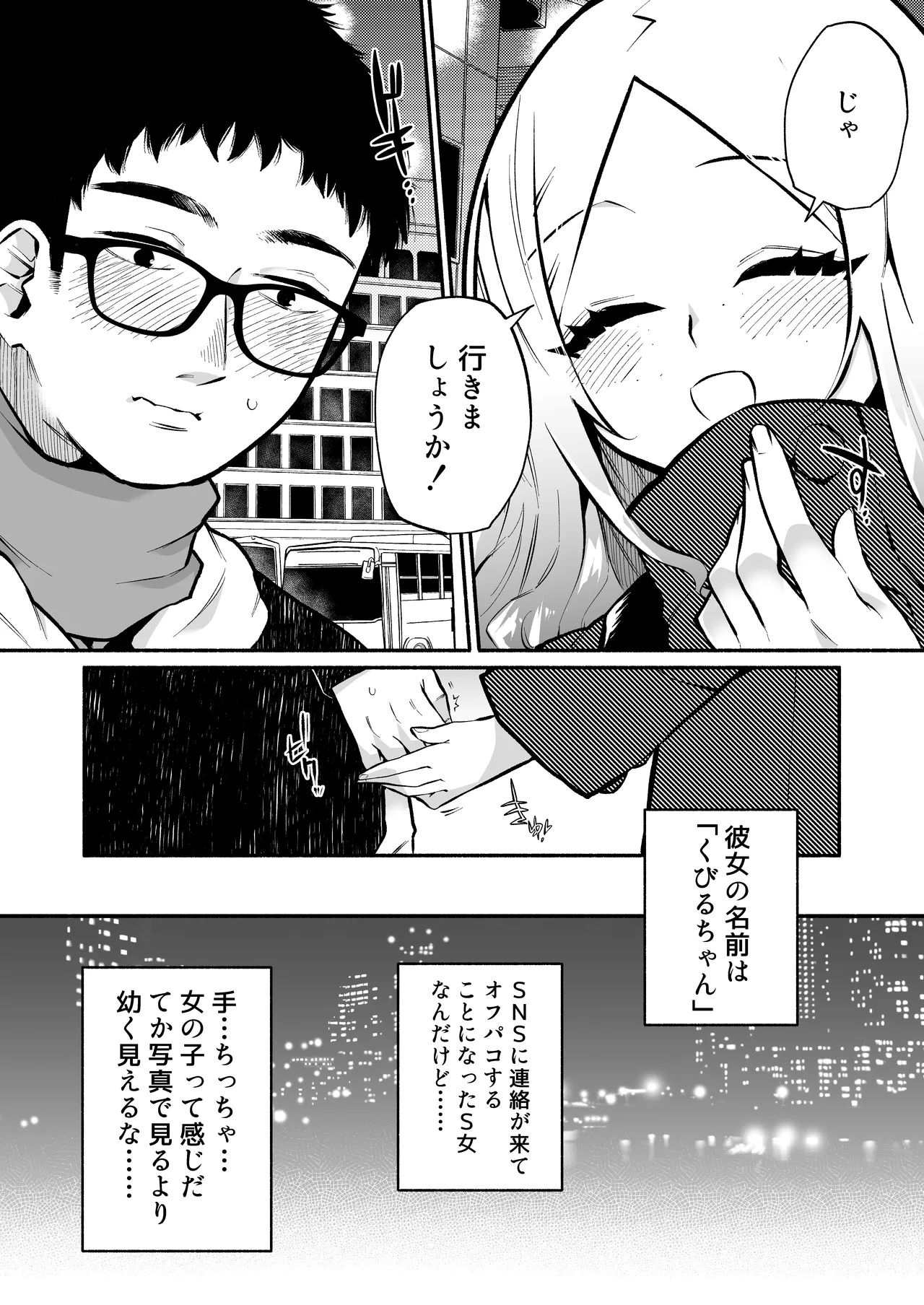 お兄さんがマゾなのがいけないんですよ?-年下の女の子に首絞めセックスでイカされる- - page5