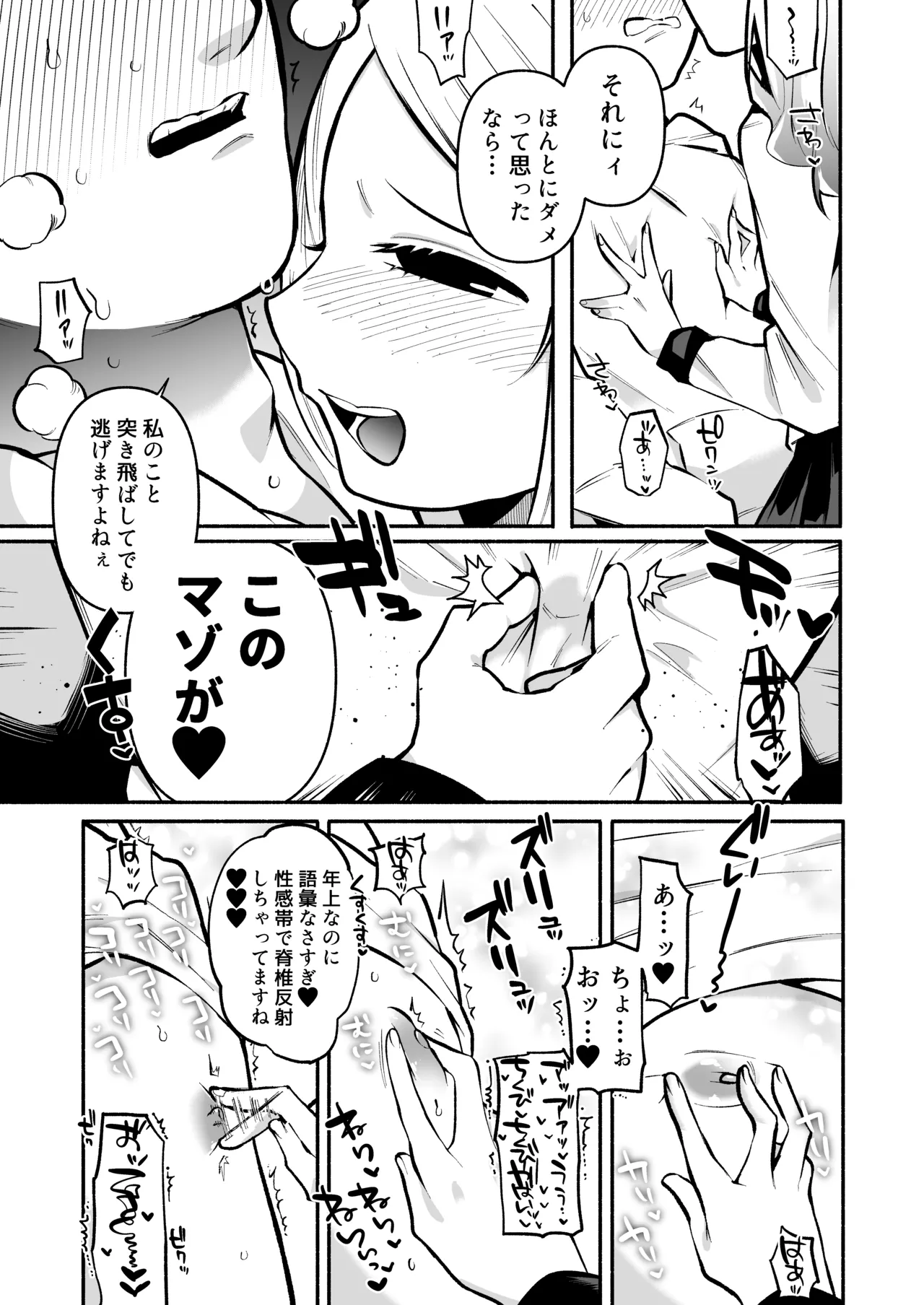 お兄さんがマゾなのがいけないんですよ?-年下の女の子に首絞めセックスでイカされる- - page8