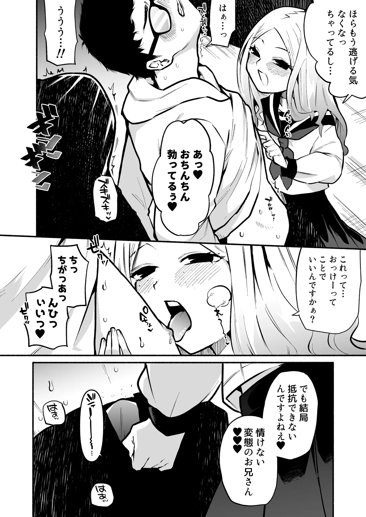 お兄さんがマゾなのがいけないんですよ?-年下の女の子に首絞めセックスでイカされる- - page9