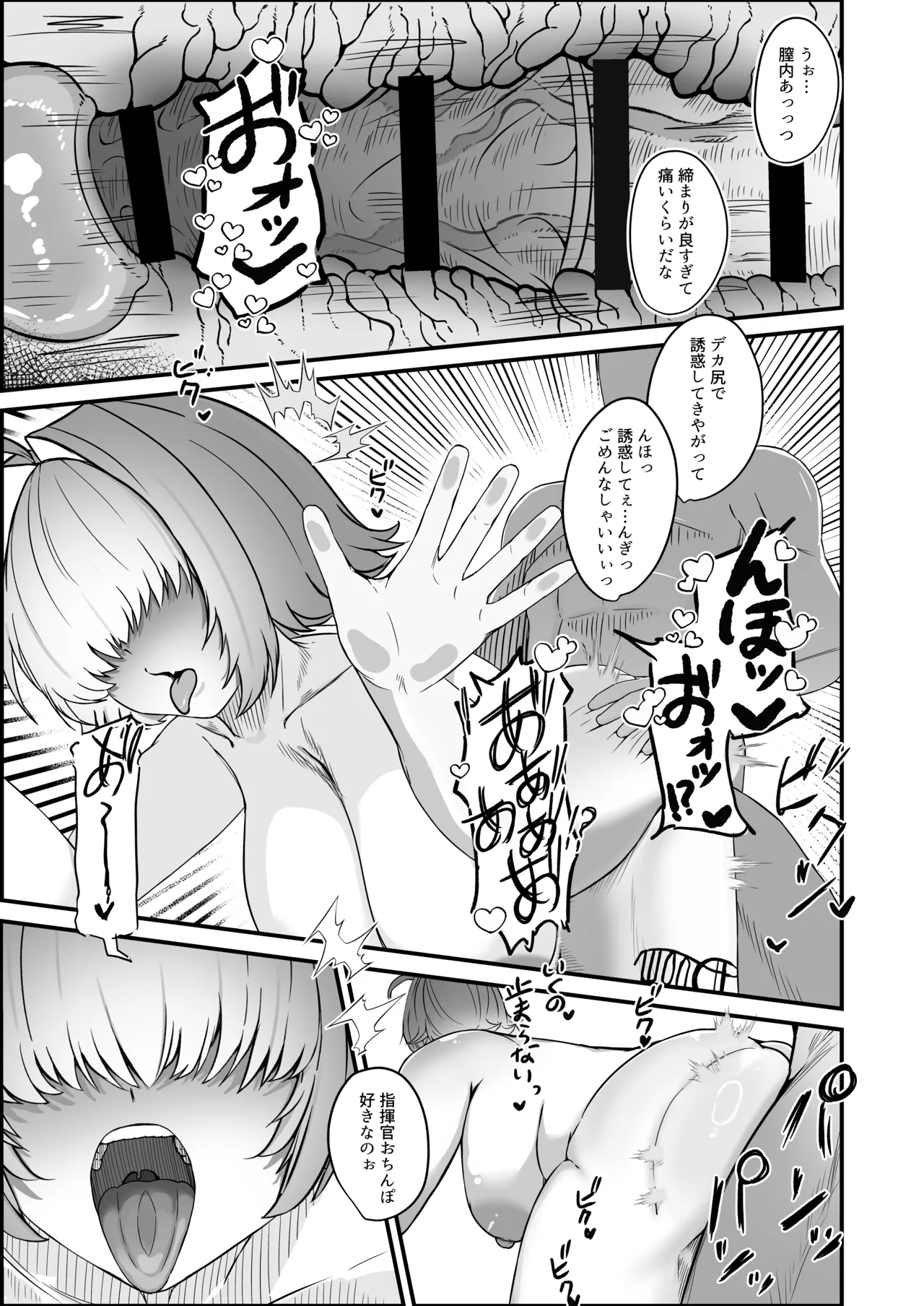 エレグに指揮官氏のオチンポをヌいてもらう話 - page15