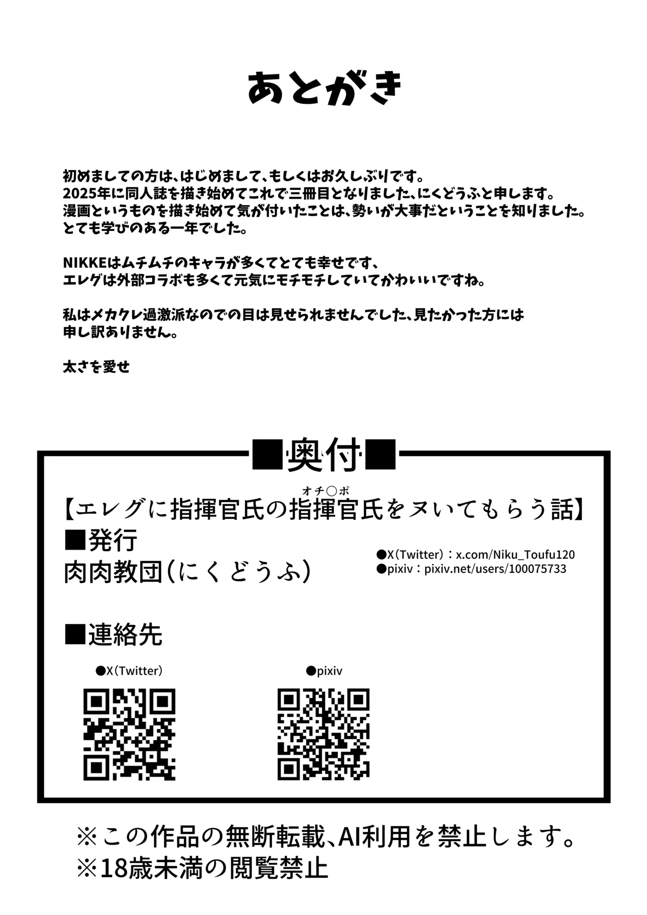 エレグに指揮官氏のオチンポをヌいてもらう話 - page23