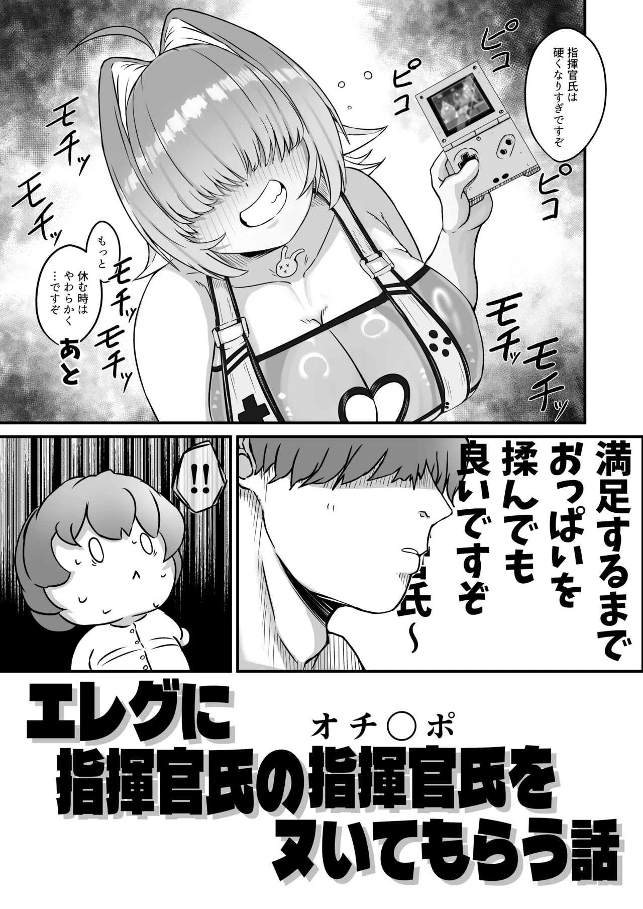 エレグに指揮官氏のオチンポをヌいてもらう話 - page5