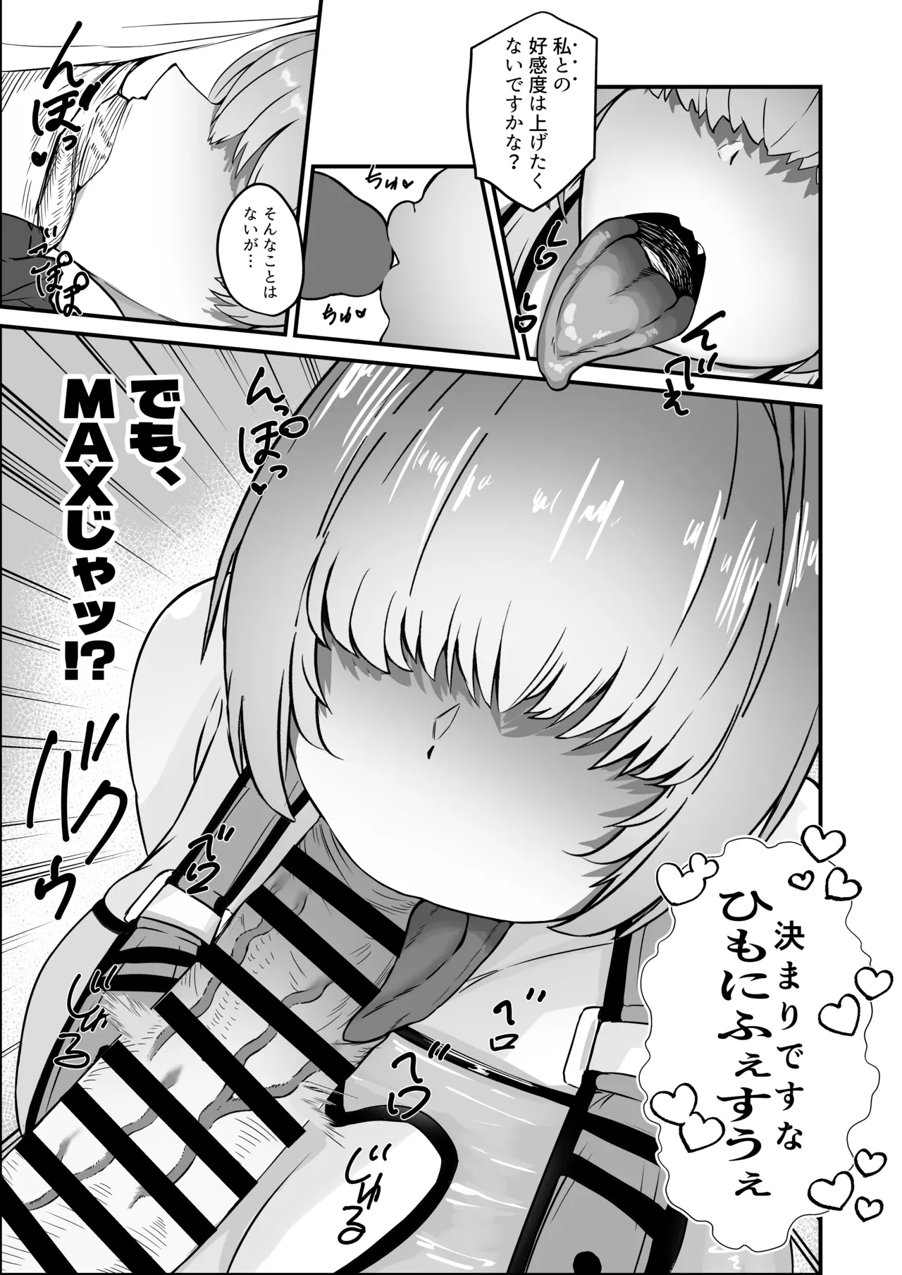 エレグに指揮官氏のオチンポをヌいてもらう話 - page9