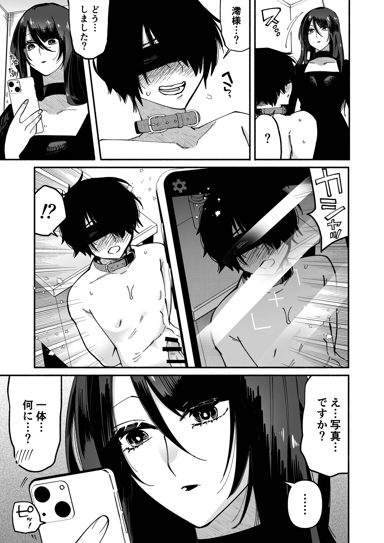 マゾ人生完全敗北宣言 -あなたの犬になりたくて- - page10