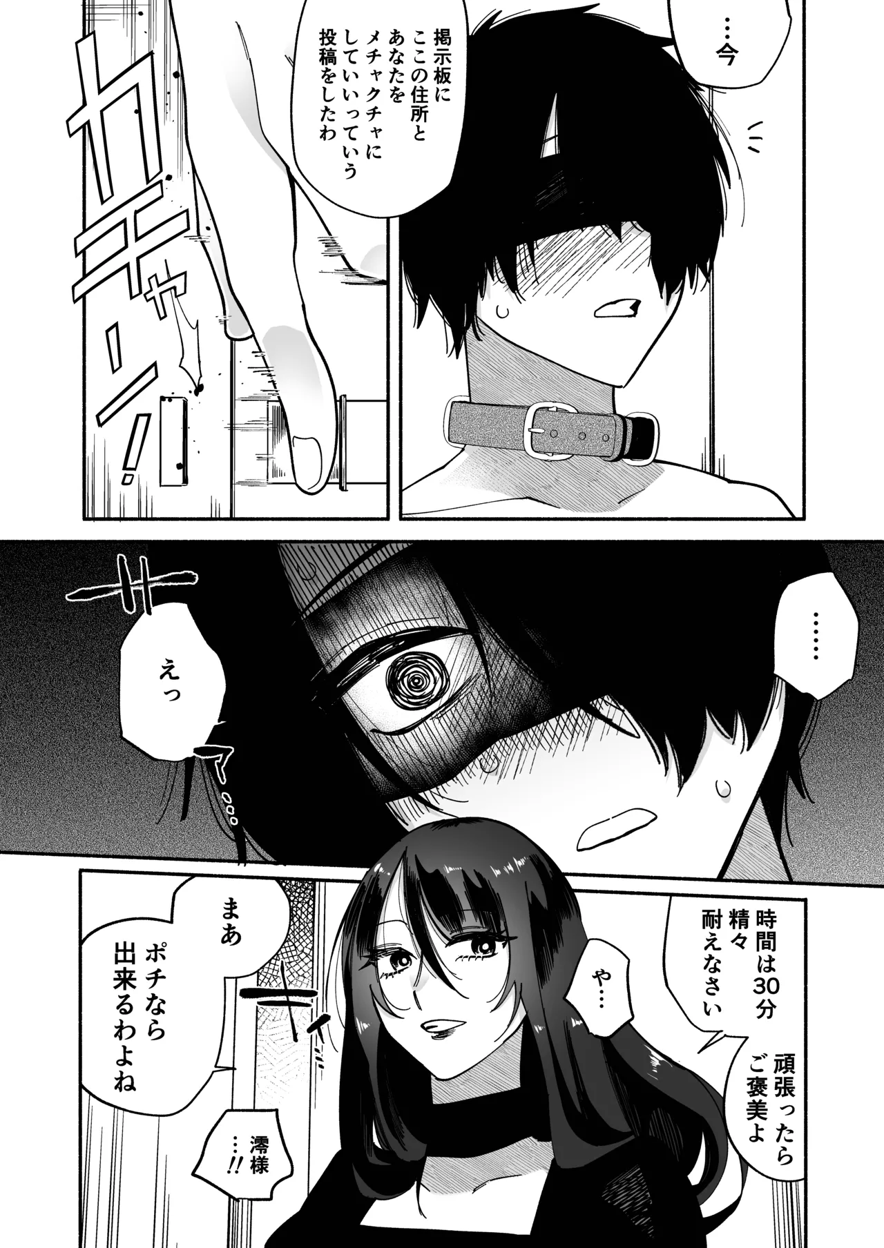 マゾ人生完全敗北宣言 -あなたの犬になりたくて- - page11