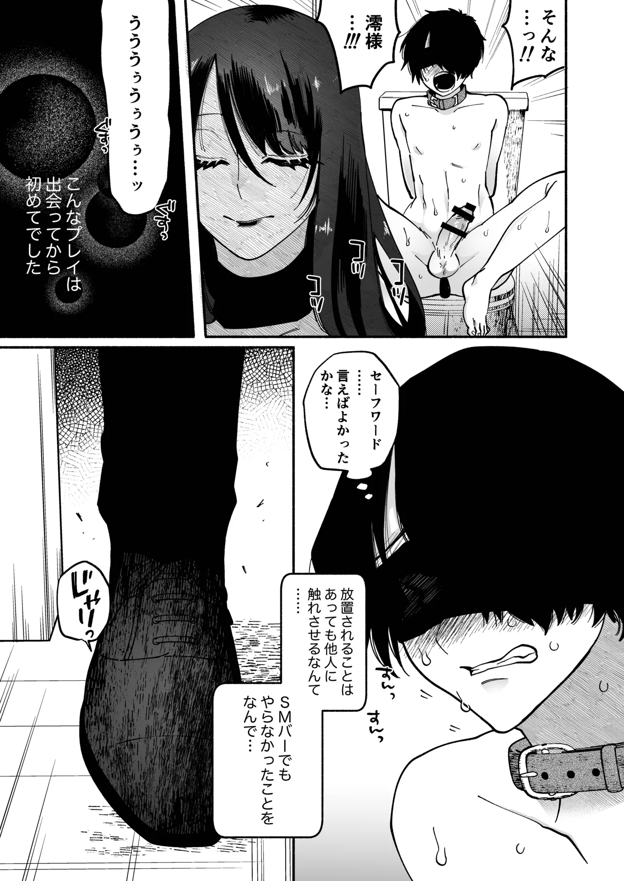 マゾ人生完全敗北宣言 -あなたの犬になりたくて- - page12