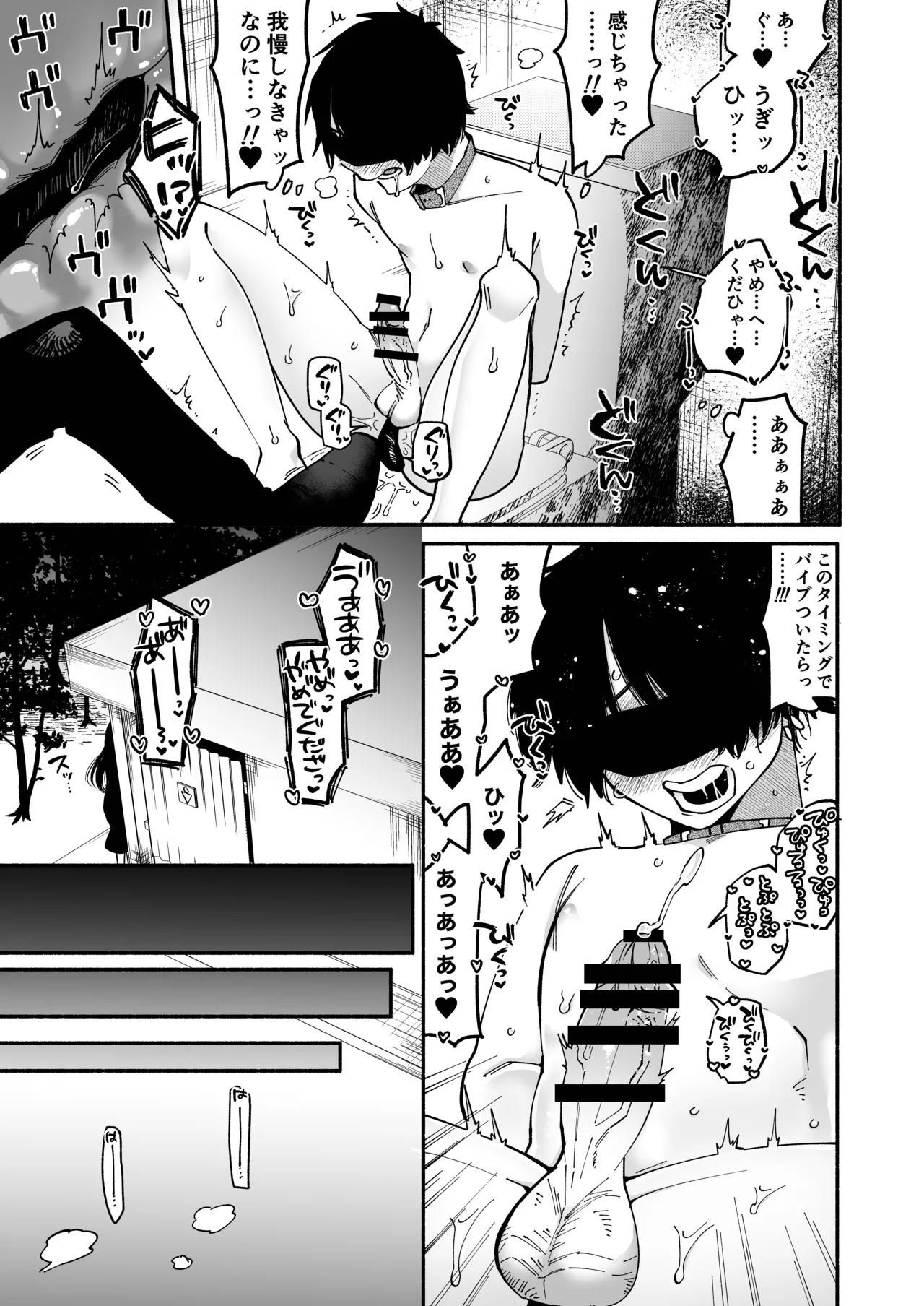 マゾ人生完全敗北宣言 -あなたの犬になりたくて- - page14