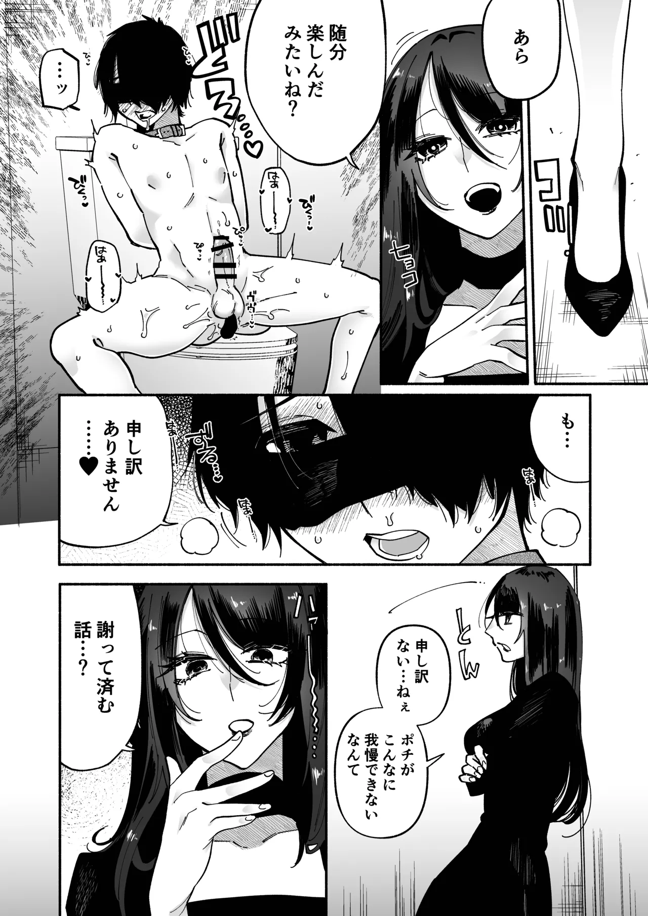 マゾ人生完全敗北宣言 -あなたの犬になりたくて- - page15