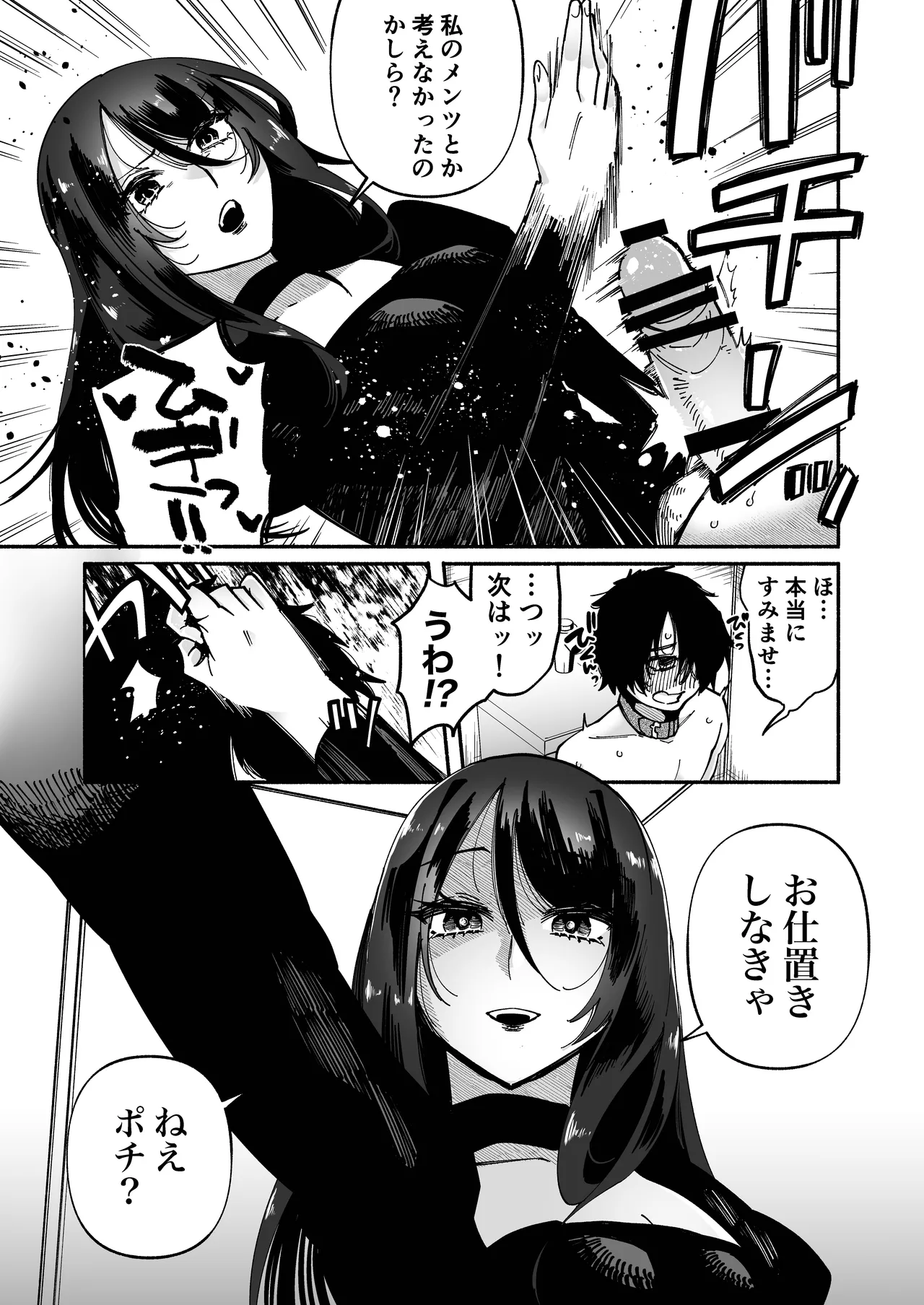 マゾ人生完全敗北宣言 -あなたの犬になりたくて- - page16