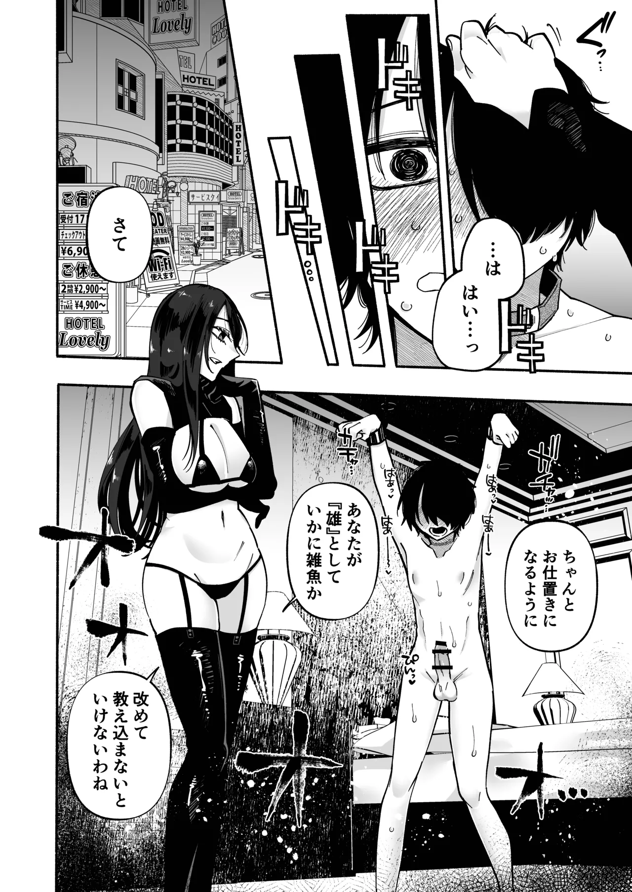 マゾ人生完全敗北宣言 -あなたの犬になりたくて- - page17