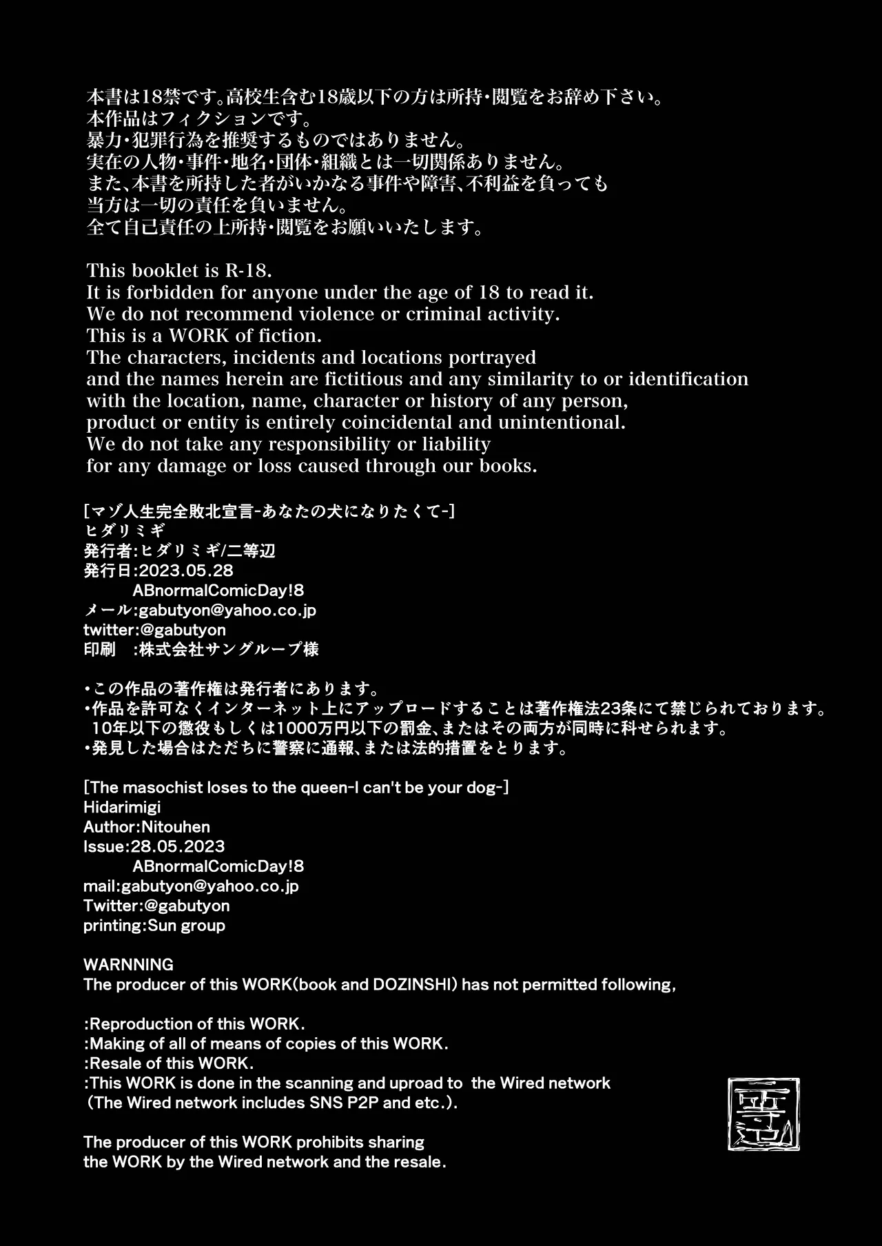 マゾ人生完全敗北宣言 -あなたの犬になりたくて- - page2